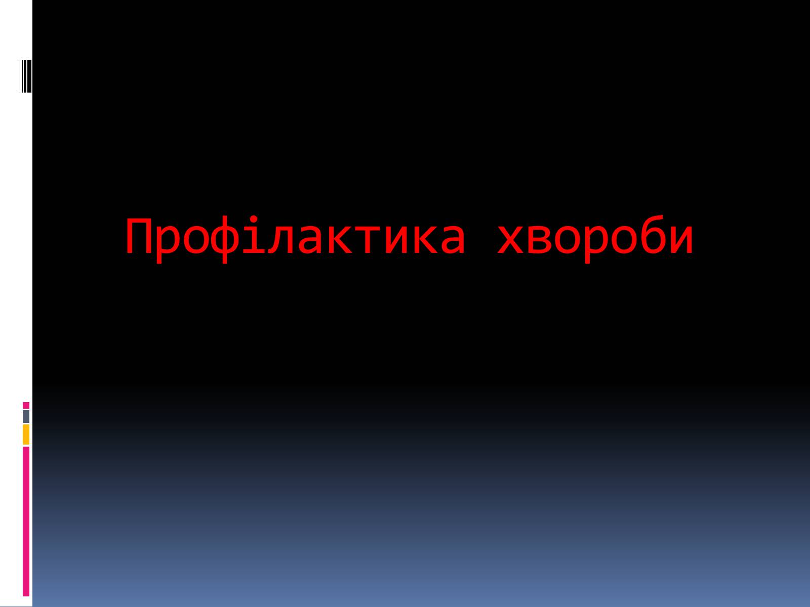 Презентація на тему «СНІД» (варіант 14) - Слайд #12 Презентація на тему «СНІД» (варіант 14) - Слайд #12