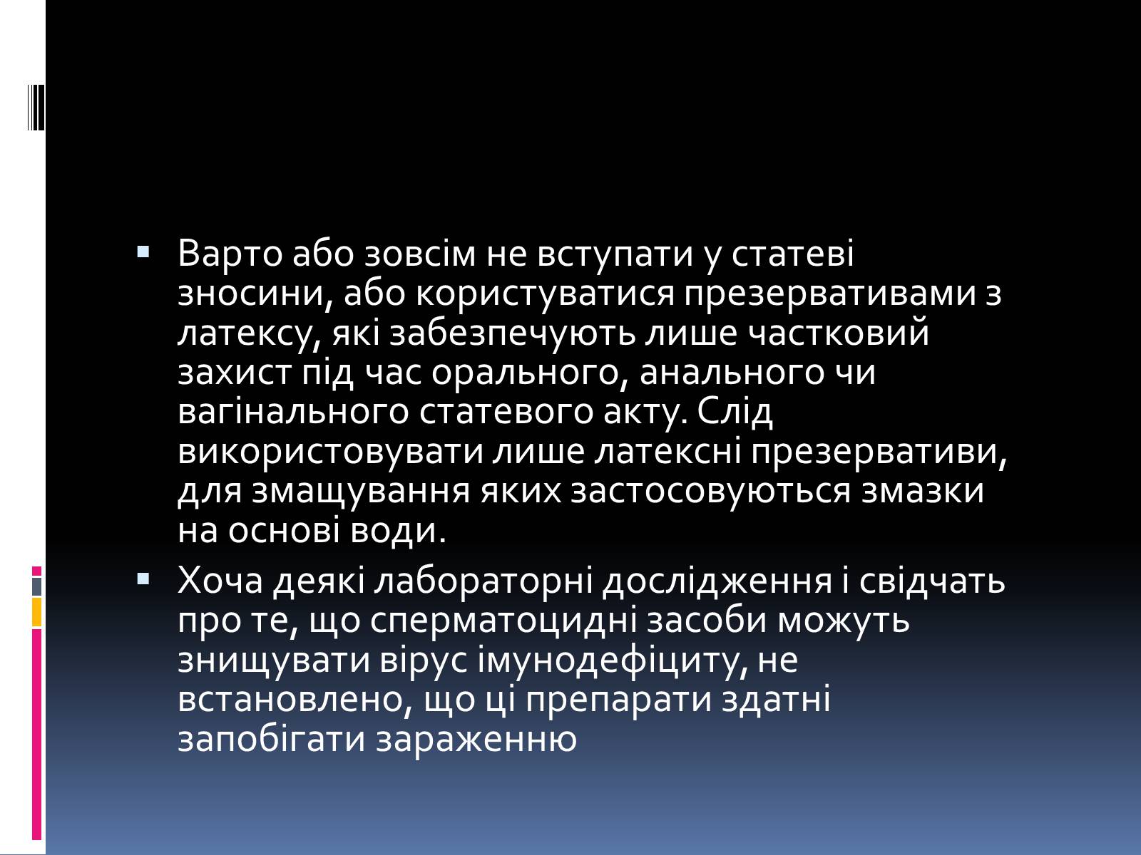 Презентація на тему «СНІД» (варіант 14) - Слайд #14 Презентація на тему «СНІД» (варіант 14) - Слайд #14