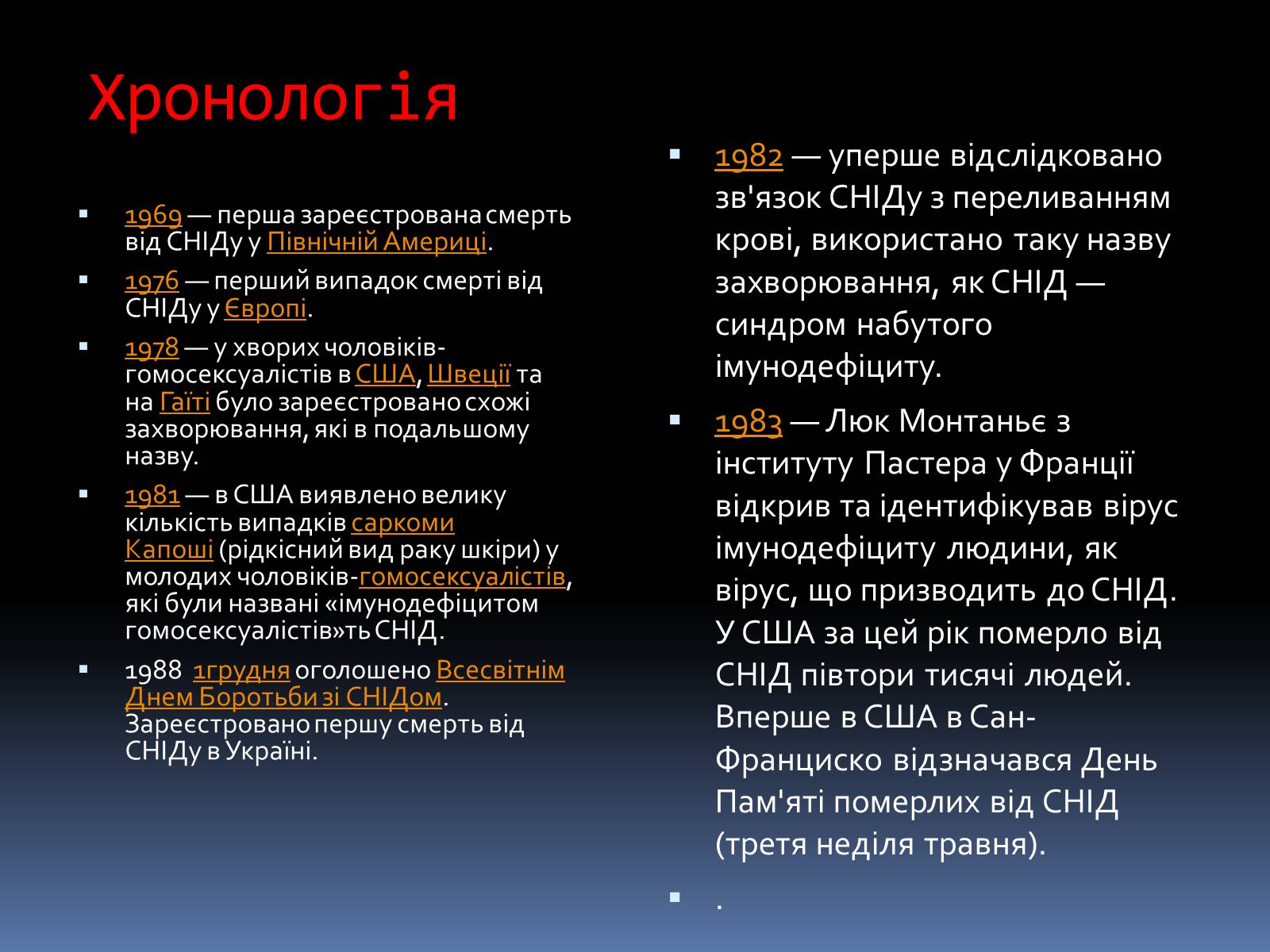 Презентація на тему «СНІД» (варіант 14) - Слайд #15 Презентація на тему «СНІД» (варіант 14) - Слайд #15