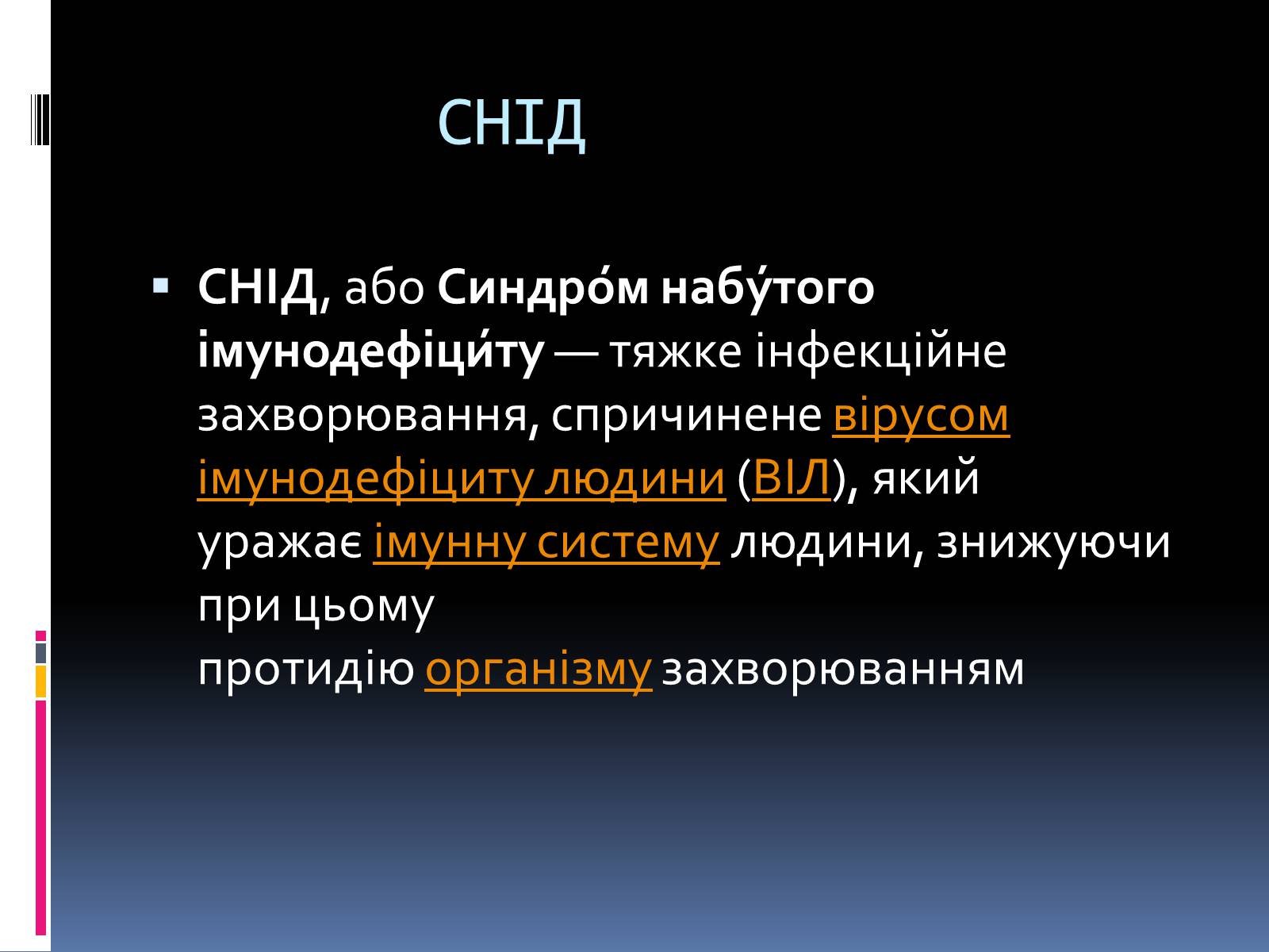 Презентація на тему «СНІД» (варіант 14) - Слайд #2 Презентація на тему «СНІД» (варіант 14) - Слайд #2