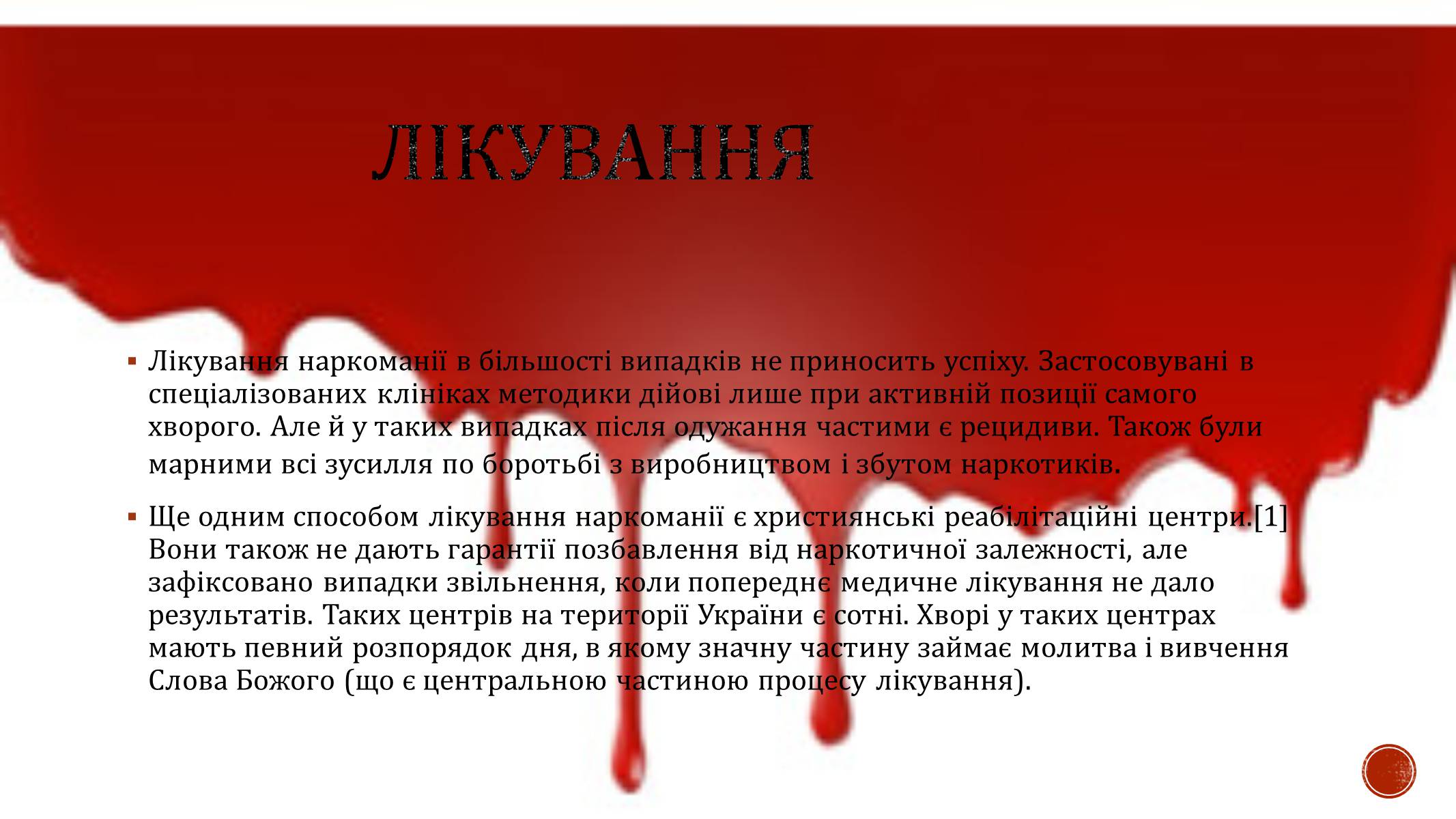 Презентація на тему «Наркотики» (варіант 4) - Слайд #11 Презентація на тему «Наркотики» (варіант 4) - Слайд #11