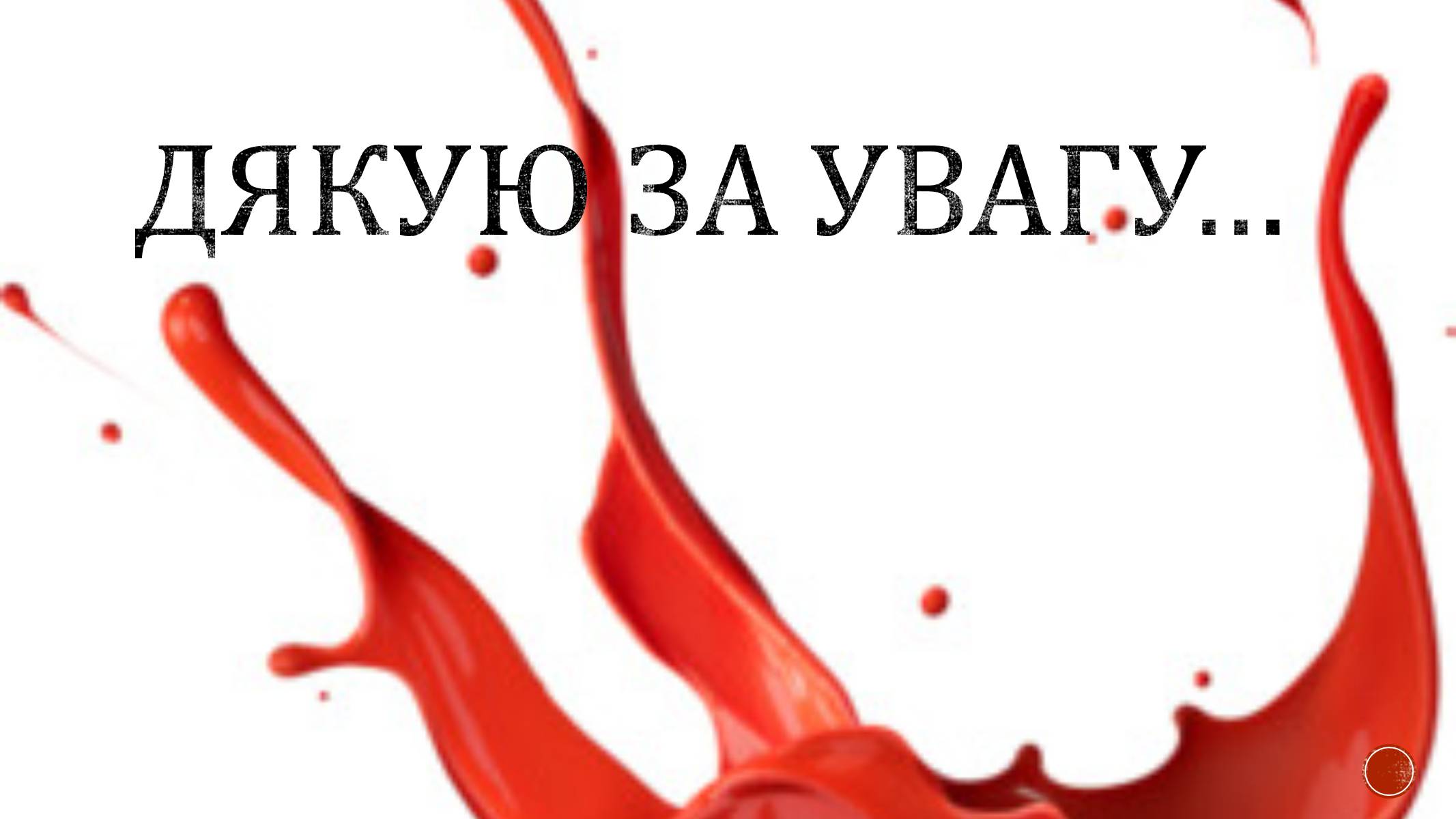 Презентація на тему «Наркотики» (варіант 4) - Слайд #13 Презентація на тему «Наркотики» (варіант 4) - Слайд #13
