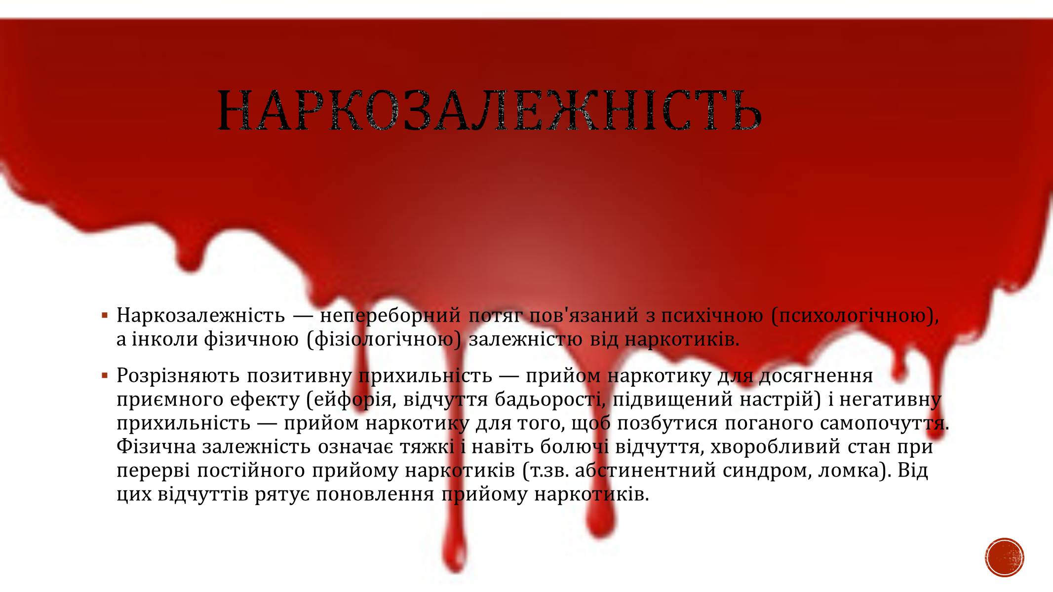 Презентація на тему «Наркотики» (варіант 4) - Слайд #4 Презентація на тему «Наркотики» (варіант 4) - Слайд #4