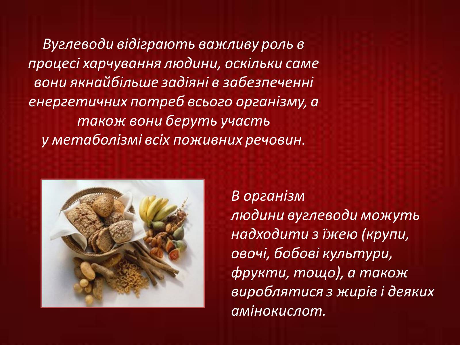 Презентація на тему «Вуглеводи як компоненти їжі, їх роль у житті людини» (варіант 30) - Слайд #7 Презентація на тему «Вуглеводи як компоненти їжі, їх роль у житті людини» (варіант 30) - Слайд #7