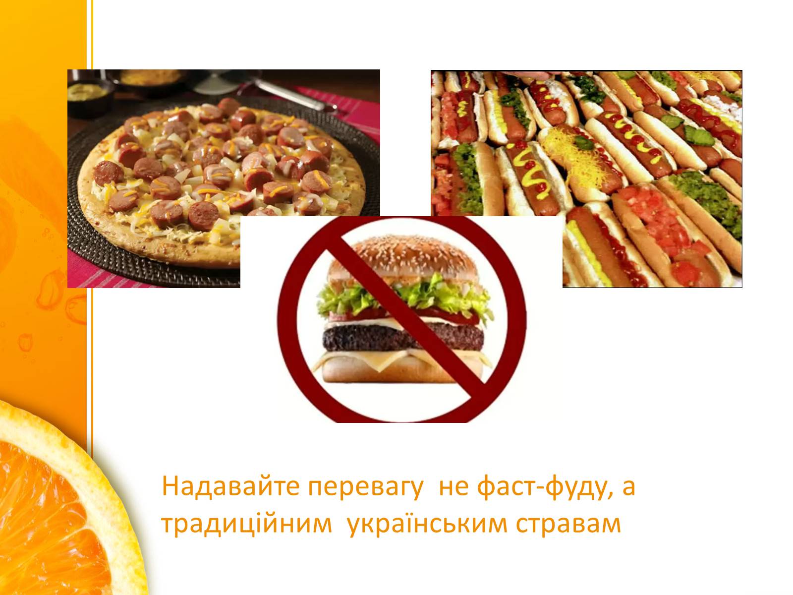 Презентація на тему «Небезпечне харчування» - Слайд #10 Презентація на тему «Небезпечне харчування» - Слайд #10