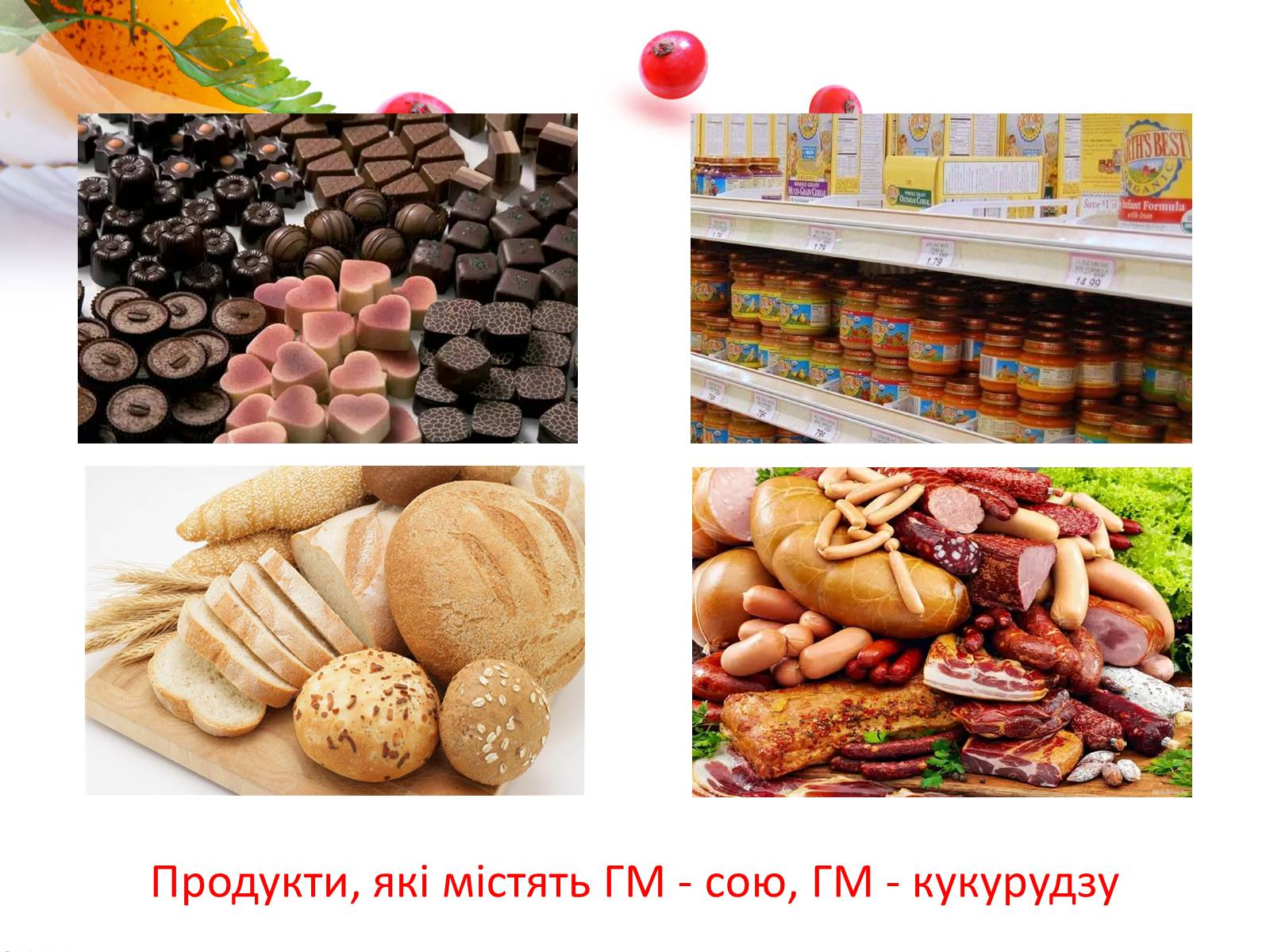 Презентація на тему «Небезпечне харчування» - Слайд #13 Презентація на тему «Небезпечне харчування» - Слайд #13