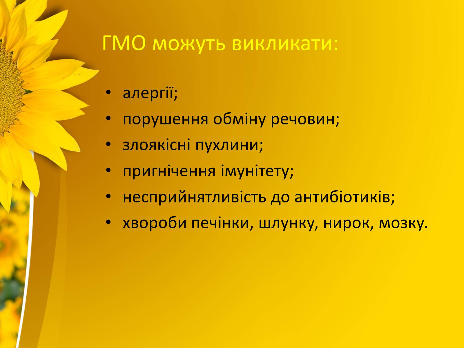 Презентація на тему «Небезпечне харчування» - Слайд #14 Презентація на тему «Небезпечне харчування» - Слайд #14