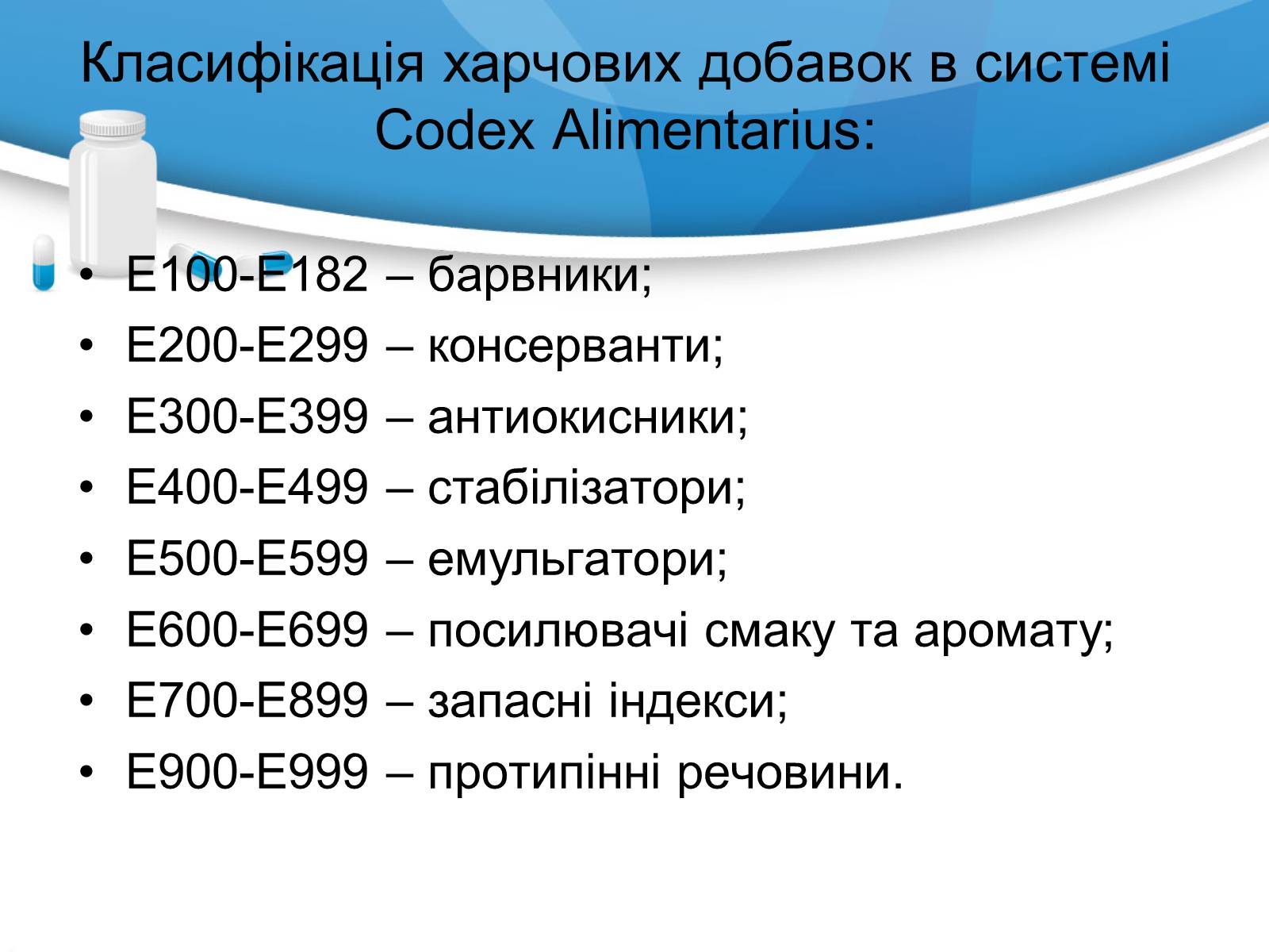 Презентація на тему «Небезпечне харчування» - Слайд #21 Презентація на тему «Небезпечне харчування» - Слайд #21