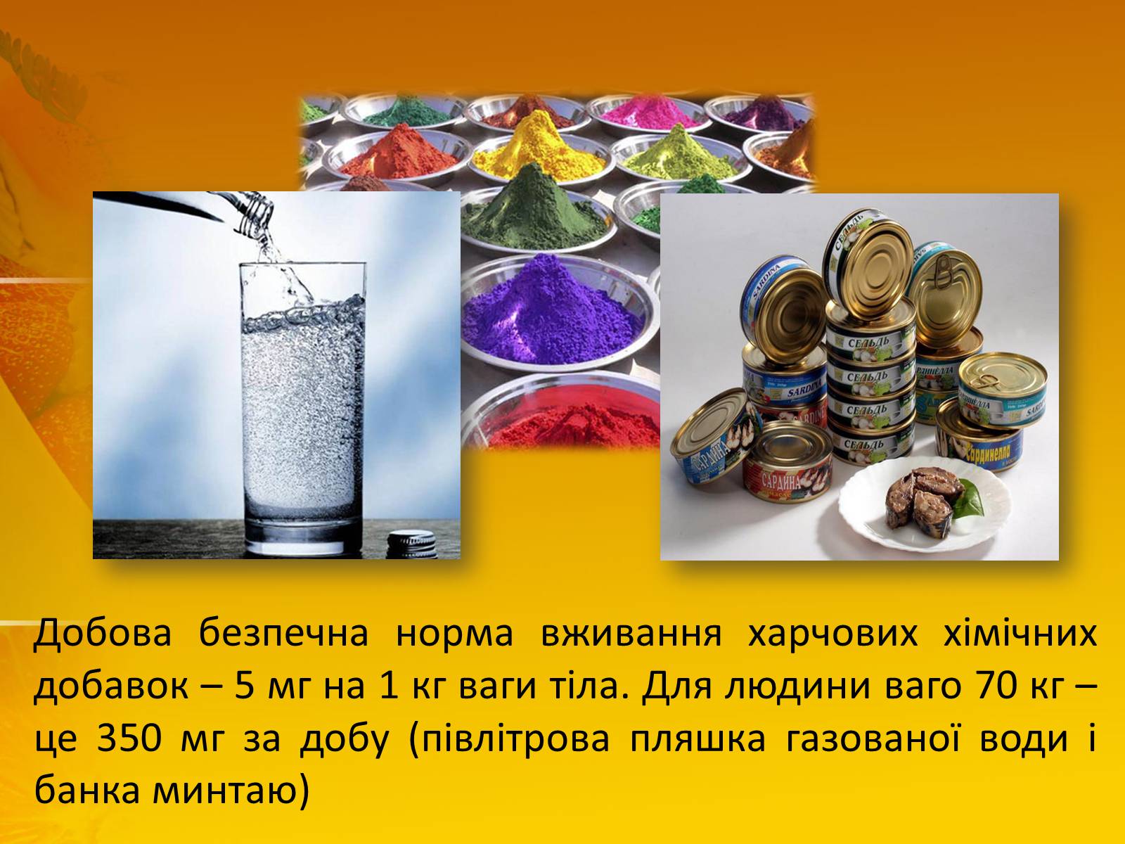 Презентація на тему «Небезпечне харчування» - Слайд #22 Презентація на тему «Небезпечне харчування» - Слайд #22