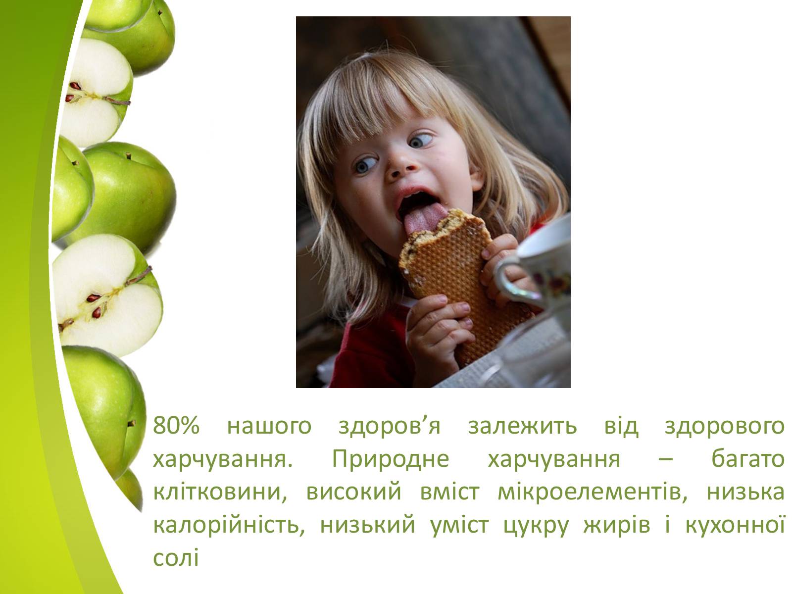 Презентація на тему «Небезпечне харчування» - Слайд #26 Презентація на тему «Небезпечне харчування» - Слайд #26