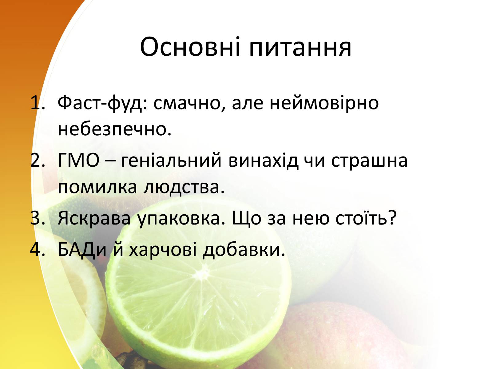 Презентація на тему «Небезпечне харчування» - Слайд #3 Презентація на тему «Небезпечне харчування» - Слайд #3
