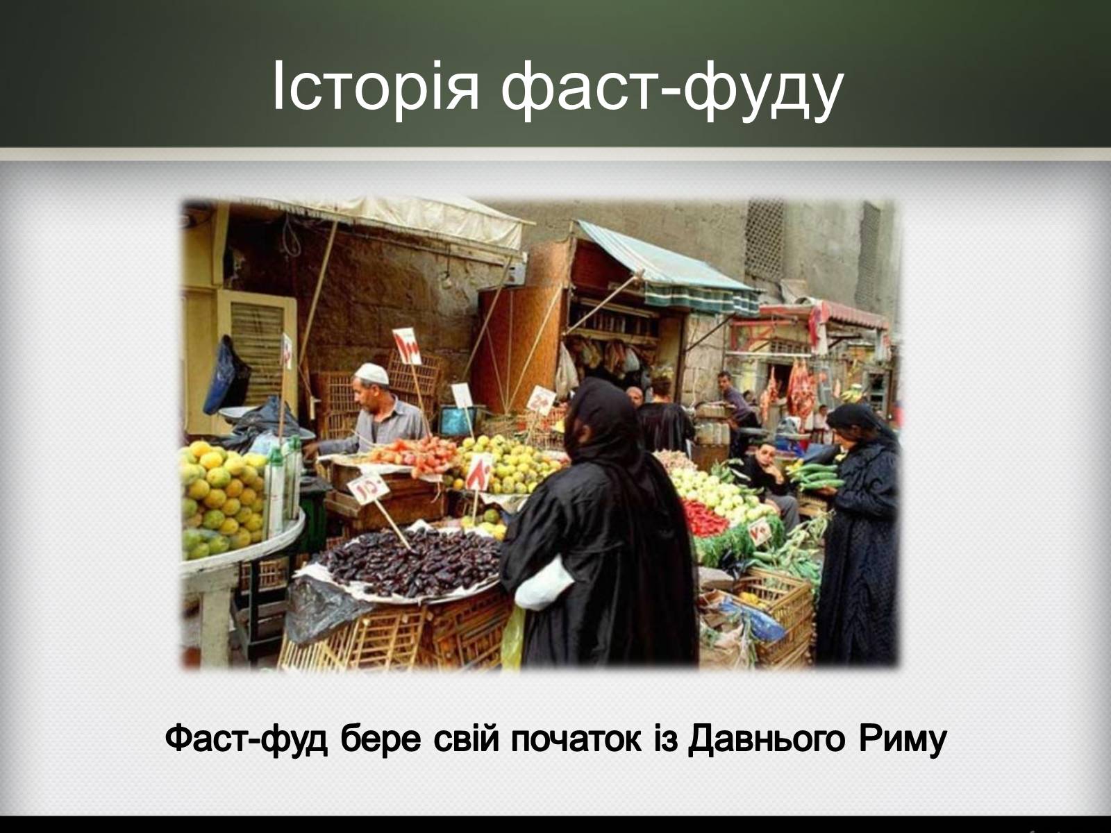 Презентація на тему «Небезпечне харчування» - Слайд #4 Презентація на тему «Небезпечне харчування» - Слайд #4