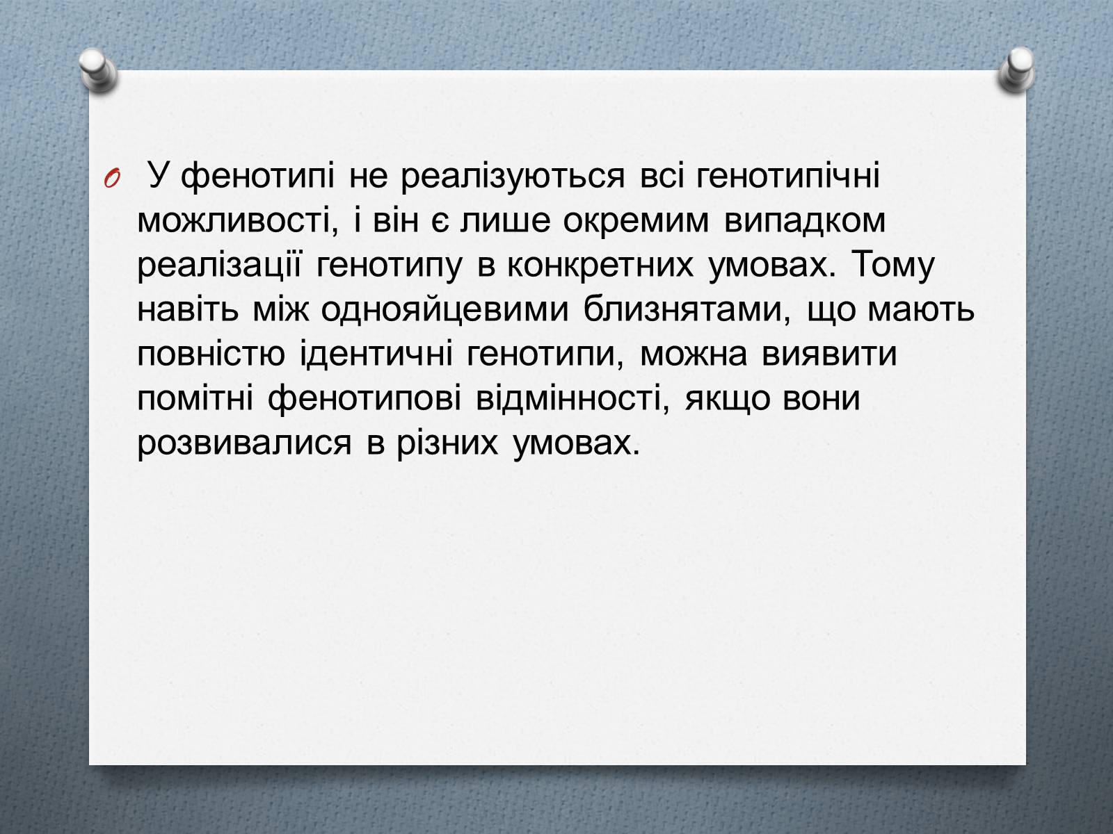 Презентація на тему «Фенотипи організмів» - Слайд #10 Презентація на тему «Фенотипи організмів» - Слайд #10