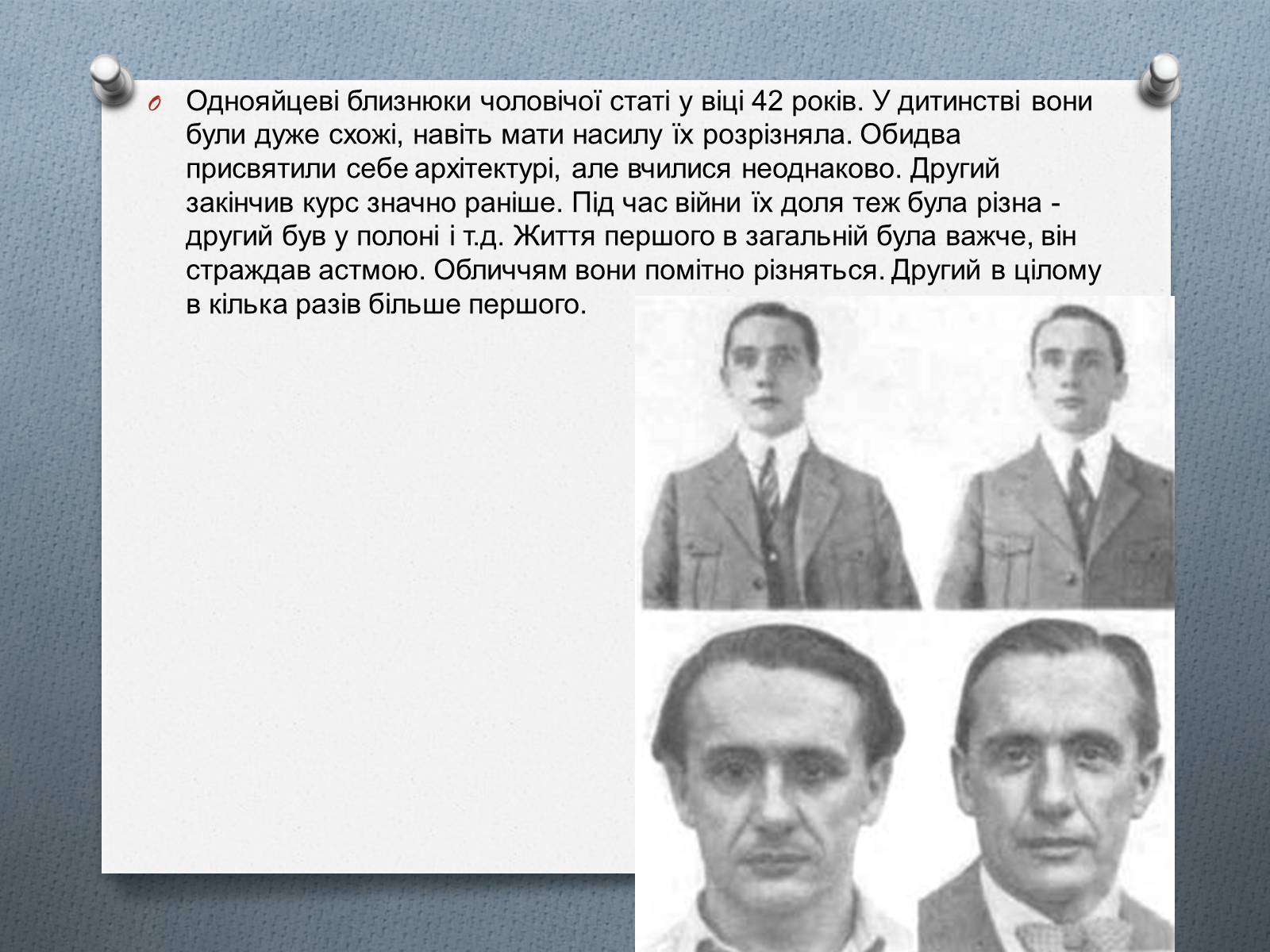Презентація на тему «Фенотипи організмів» - Слайд #13 Презентація на тему «Фенотипи організмів» - Слайд #13