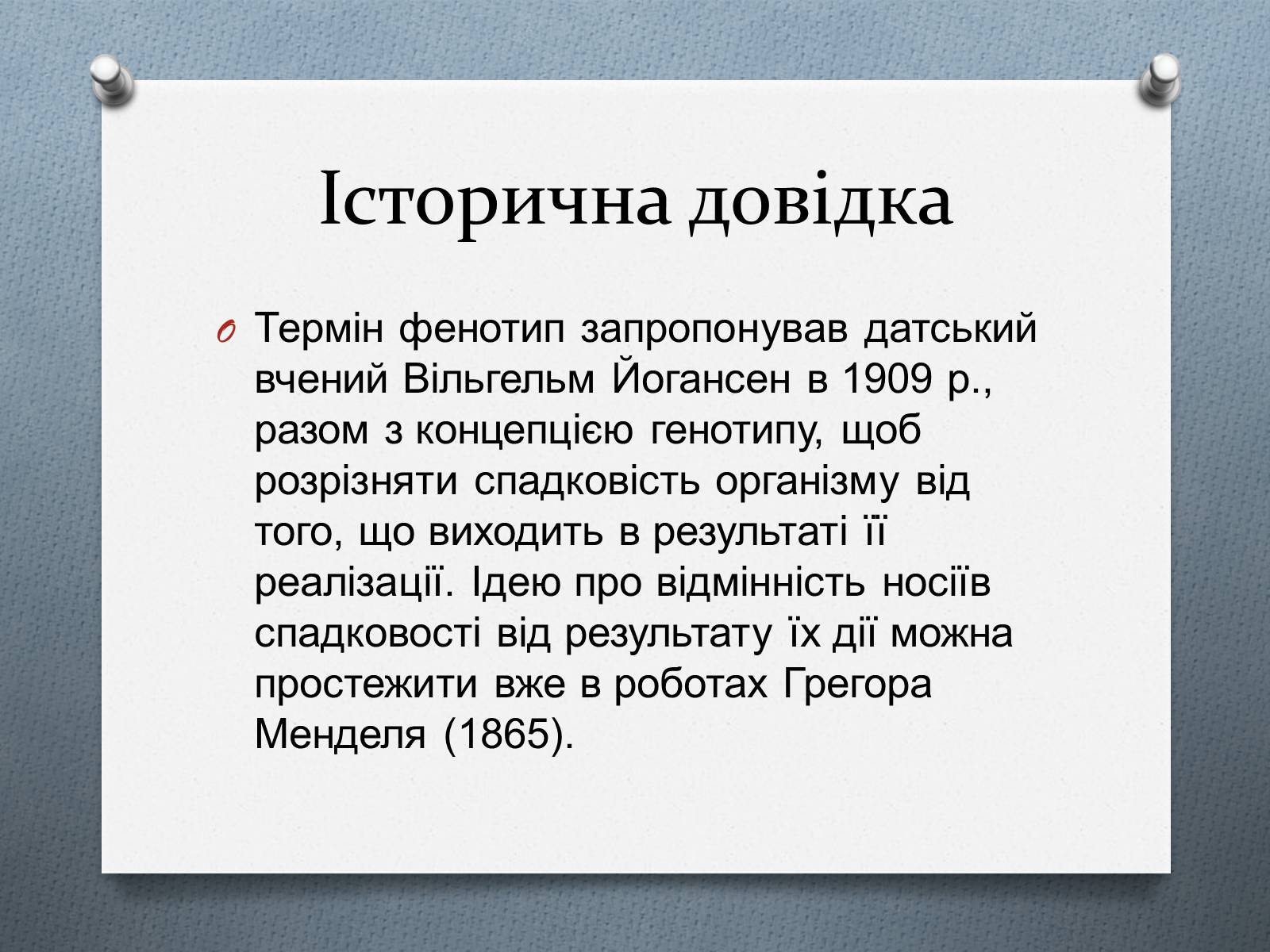 Презентація на тему «Фенотипи організмів» - Слайд #5 Презентація на тему «Фенотипи організмів» - Слайд #5