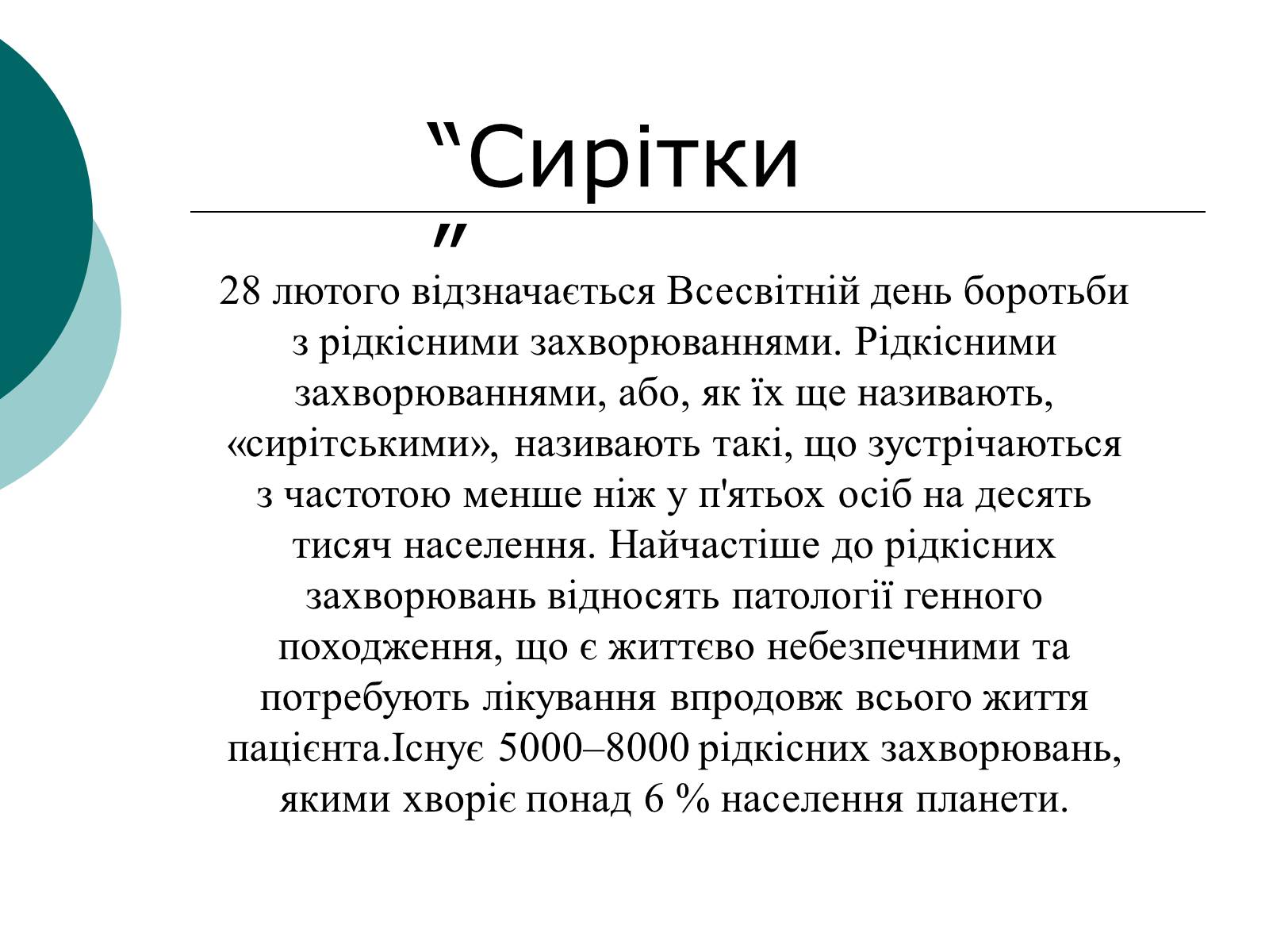Презентація на тему «Метаболічні хвороби» - Слайд #2 Презентація на тему «Метаболічні хвороби» - Слайд #2