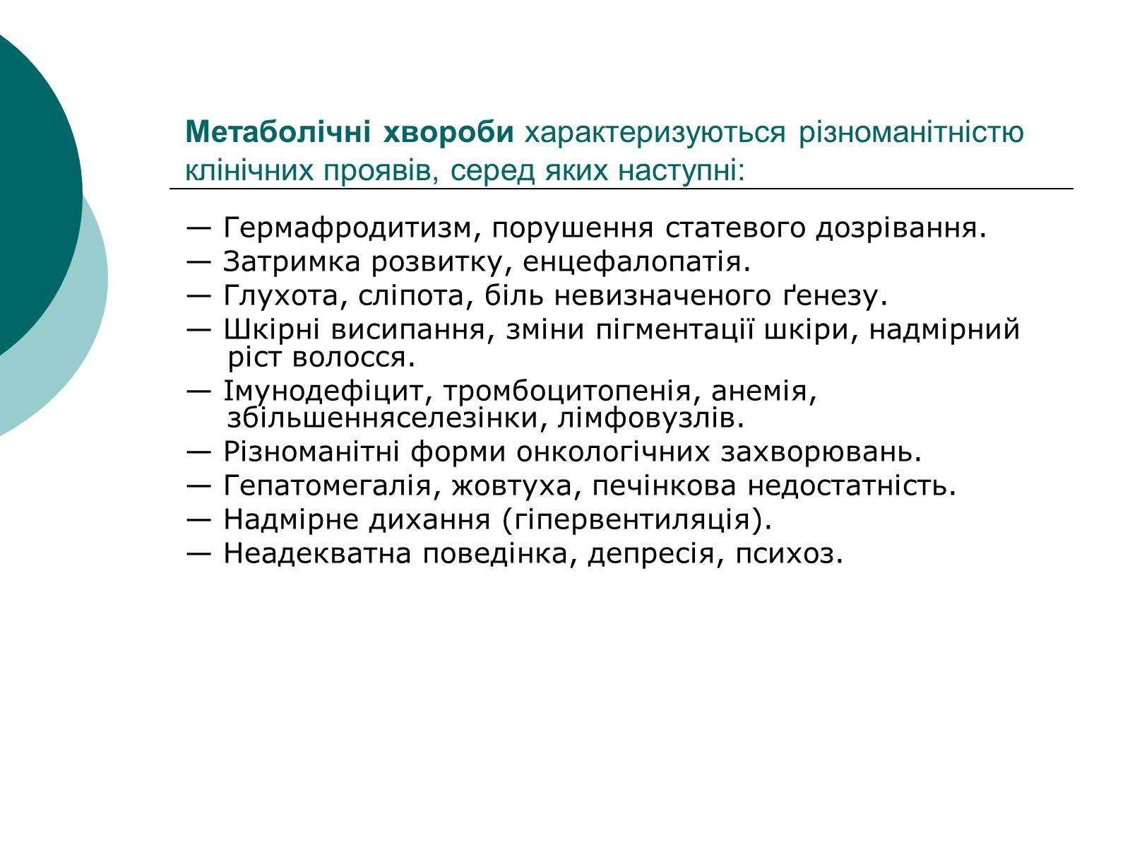Презентація на тему «Метаболічні хвороби» - Слайд #4 Презентація на тему «Метаболічні хвороби» - Слайд #4