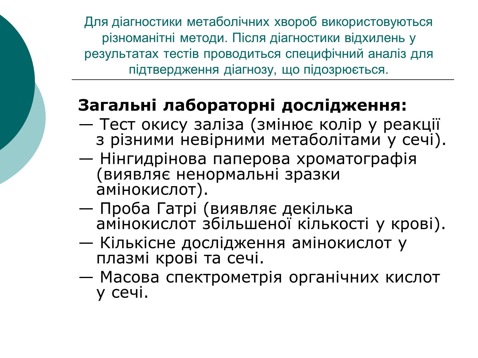 Презентація на тему «Метаболічні хвороби» - Слайд #5 Презентація на тему «Метаболічні хвороби» - Слайд #5