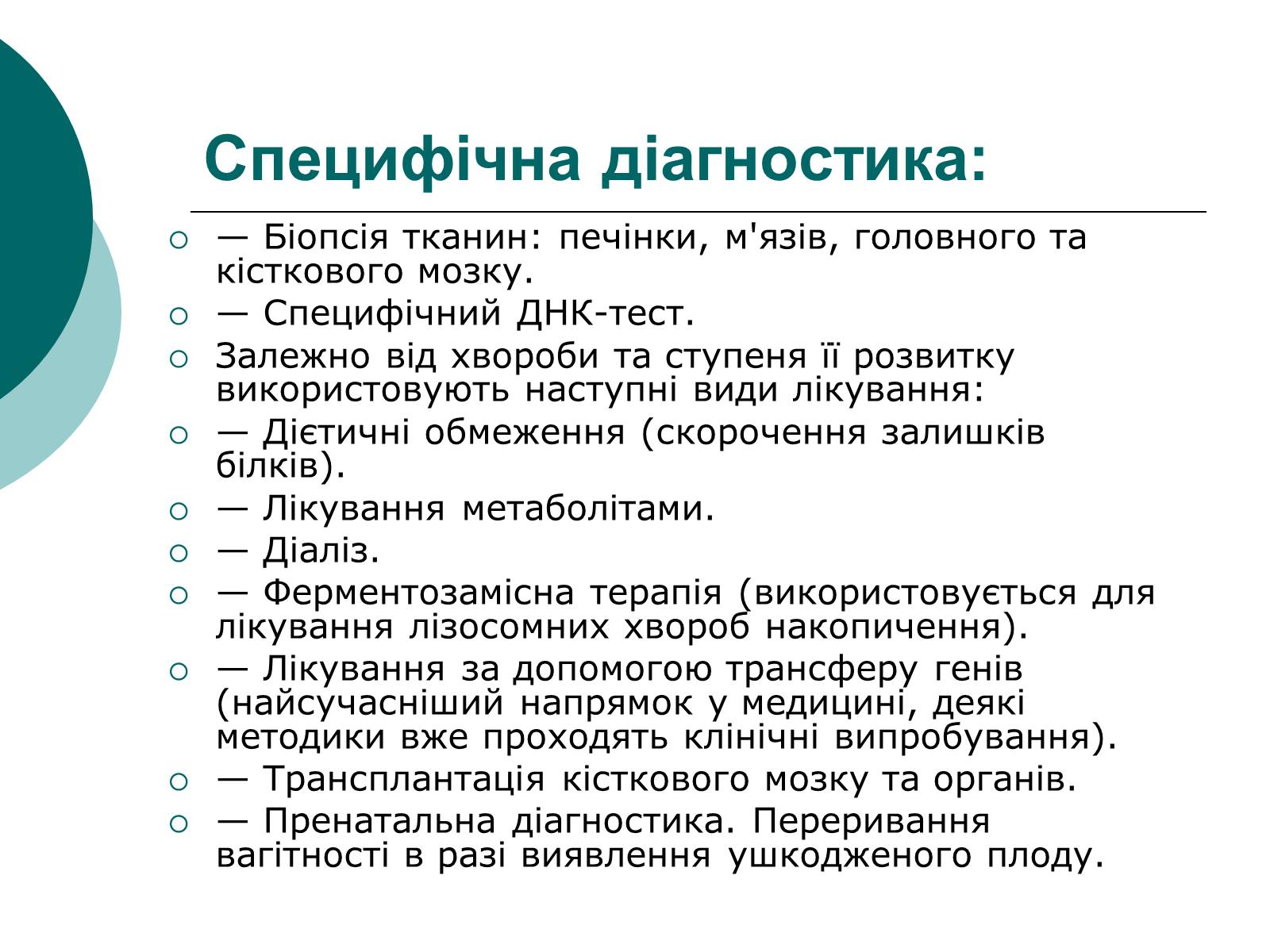 Презентація на тему «Метаболічні хвороби» - Слайд #6 Презентація на тему «Метаболічні хвороби» - Слайд #6