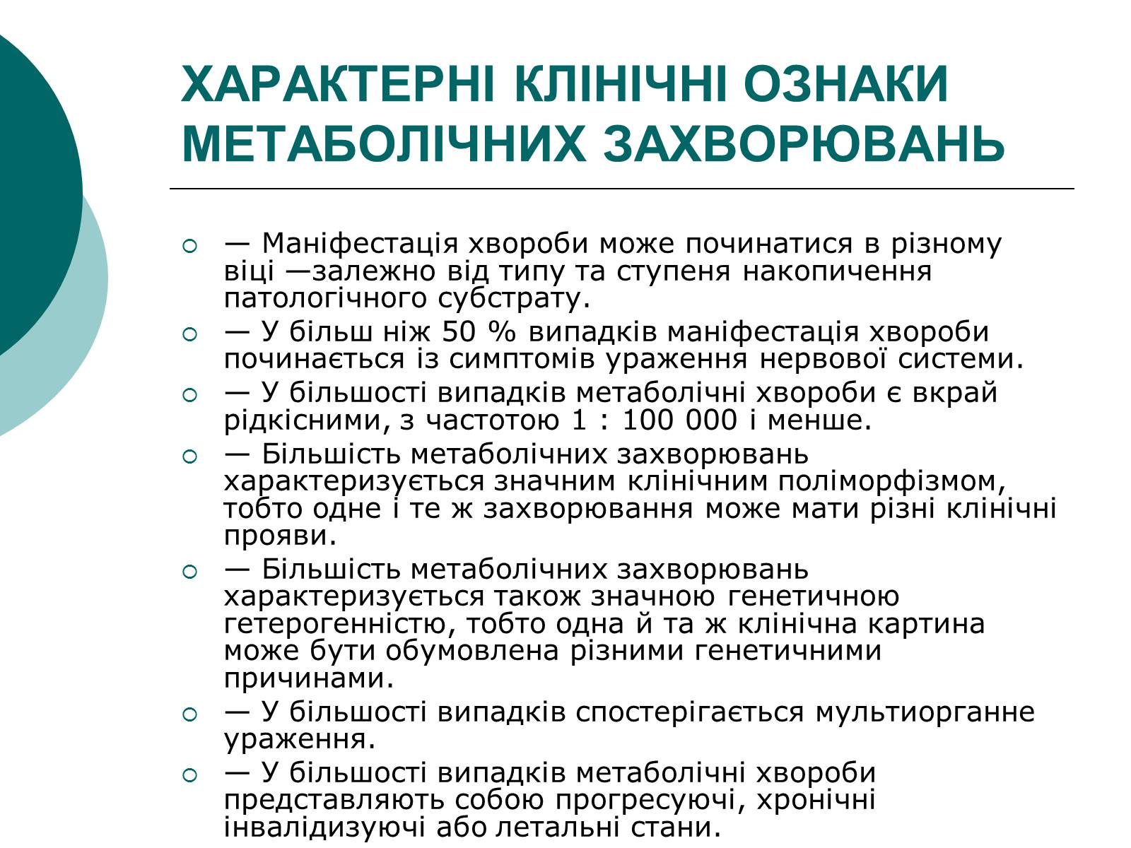 Презентація на тему «Метаболічні хвороби» - Слайд #7 Презентація на тему «Метаболічні хвороби» - Слайд #7