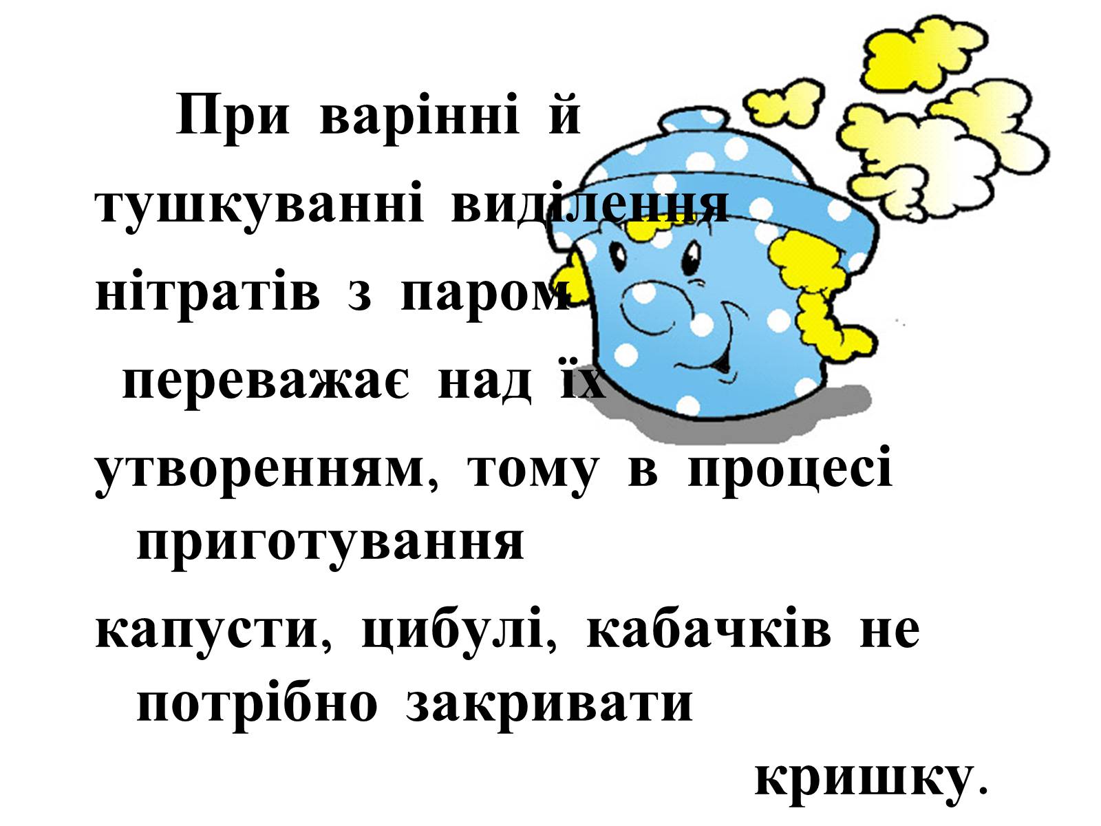 Презентація на тему «Отруєння нітратами» - Слайд #11 Презентація на тему «Отруєння нітратами» - Слайд #11