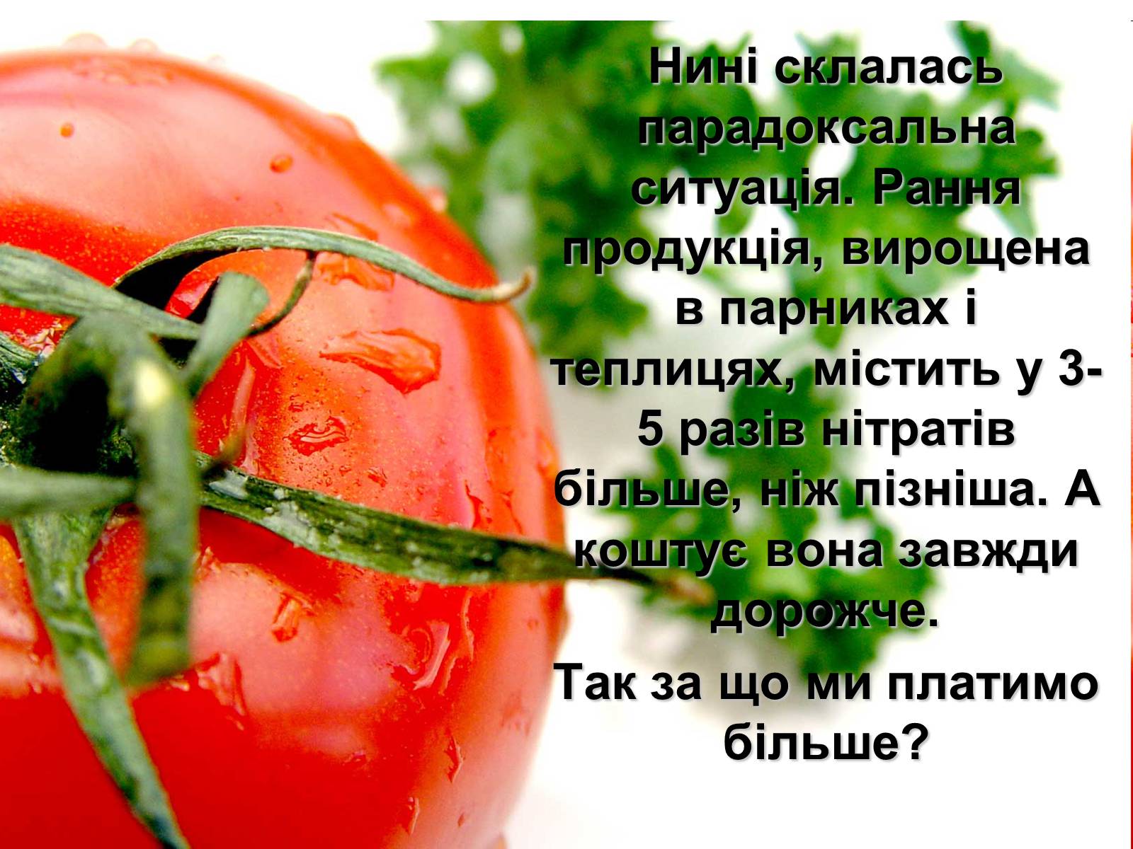 Презентація на тему «Отруєння нітратами» - Слайд #4 Презентація на тему «Отруєння нітратами» - Слайд #4