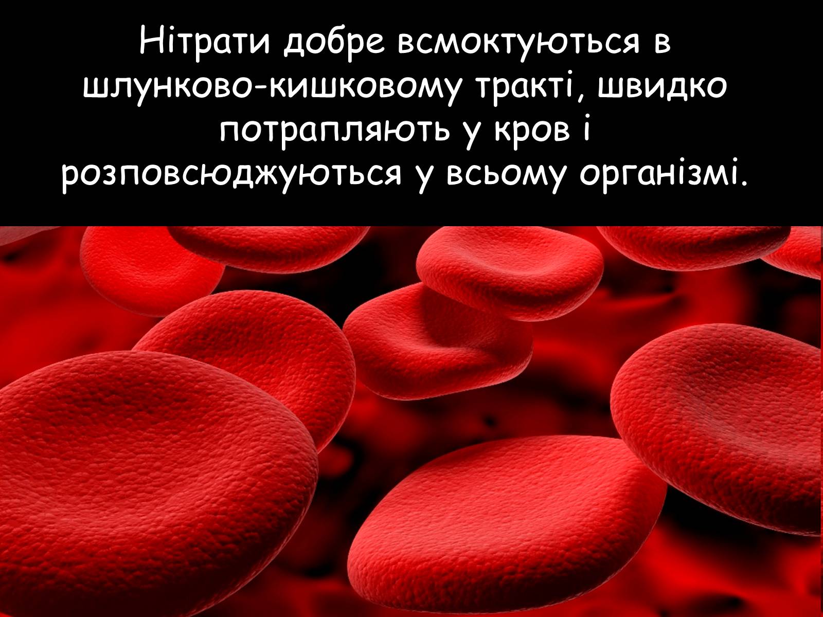 Презентація на тему «Отруєння нітратами» - Слайд #6 Презентація на тему «Отруєння нітратами» - Слайд #6