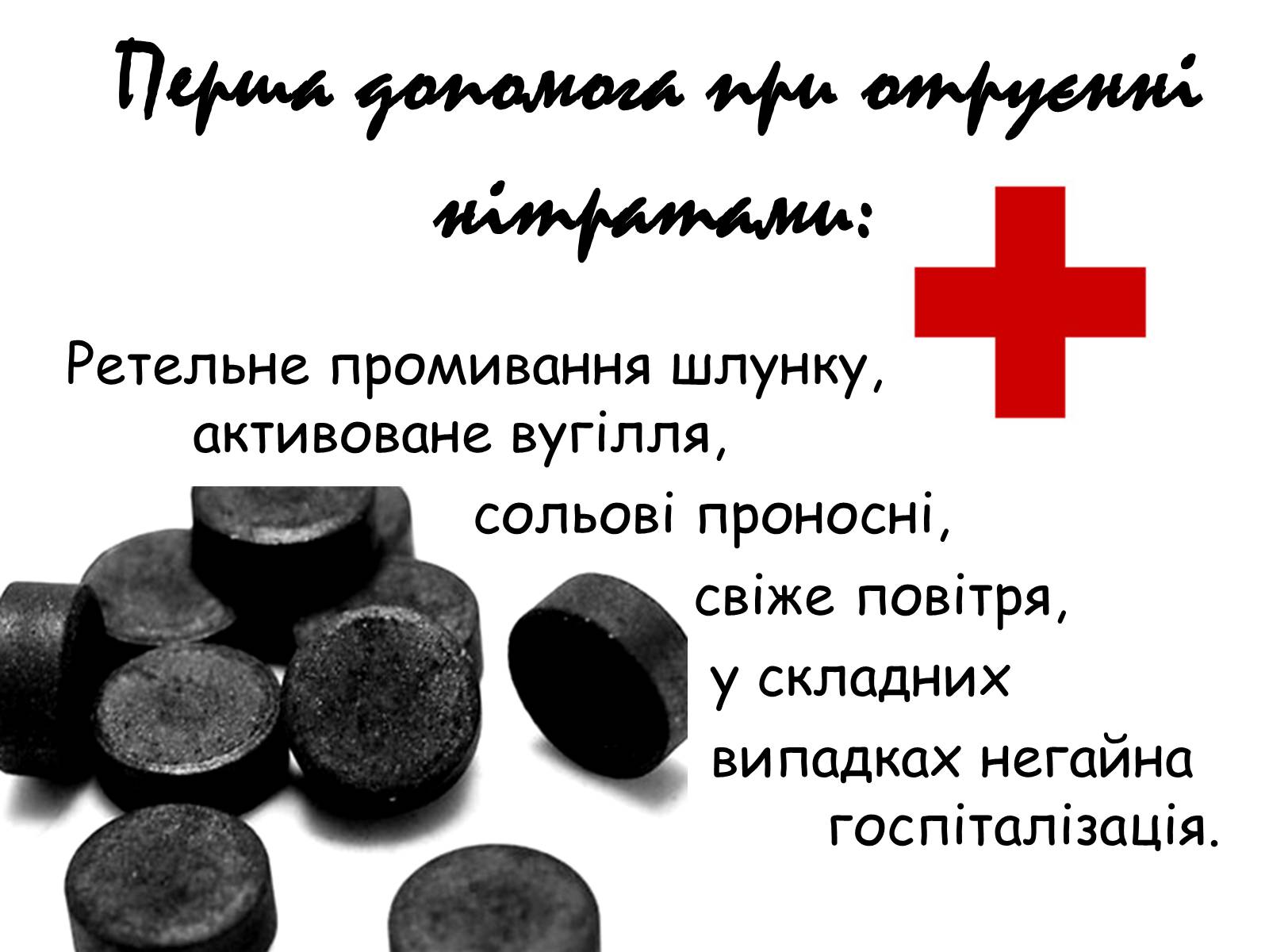 Презентація на тему «Отруєння нітратами» - Слайд #8 Презентація на тему «Отруєння нітратами» - Слайд #8