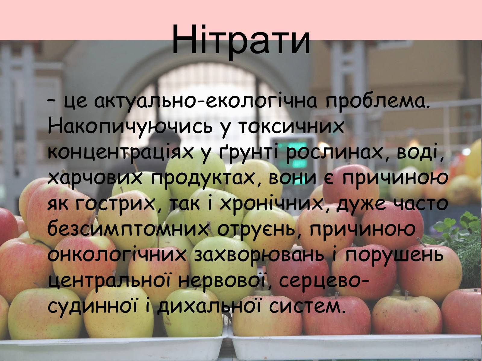 Презентація на тему «Отруєння нітратами» - Слайд #9 Презентація на тему «Отруєння нітратами» - Слайд #9