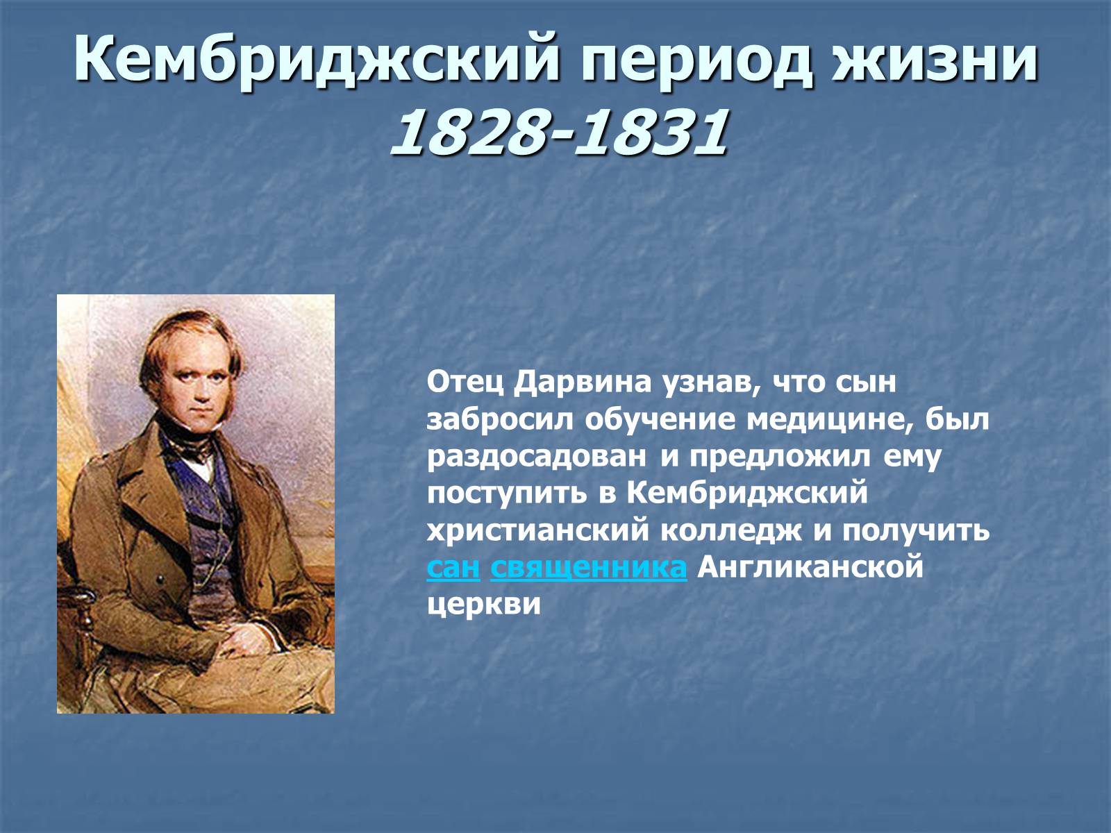 Презентація на тему «Дарвин» - Слайд #4 Презентація на тему «Дарвин» - Слайд #4