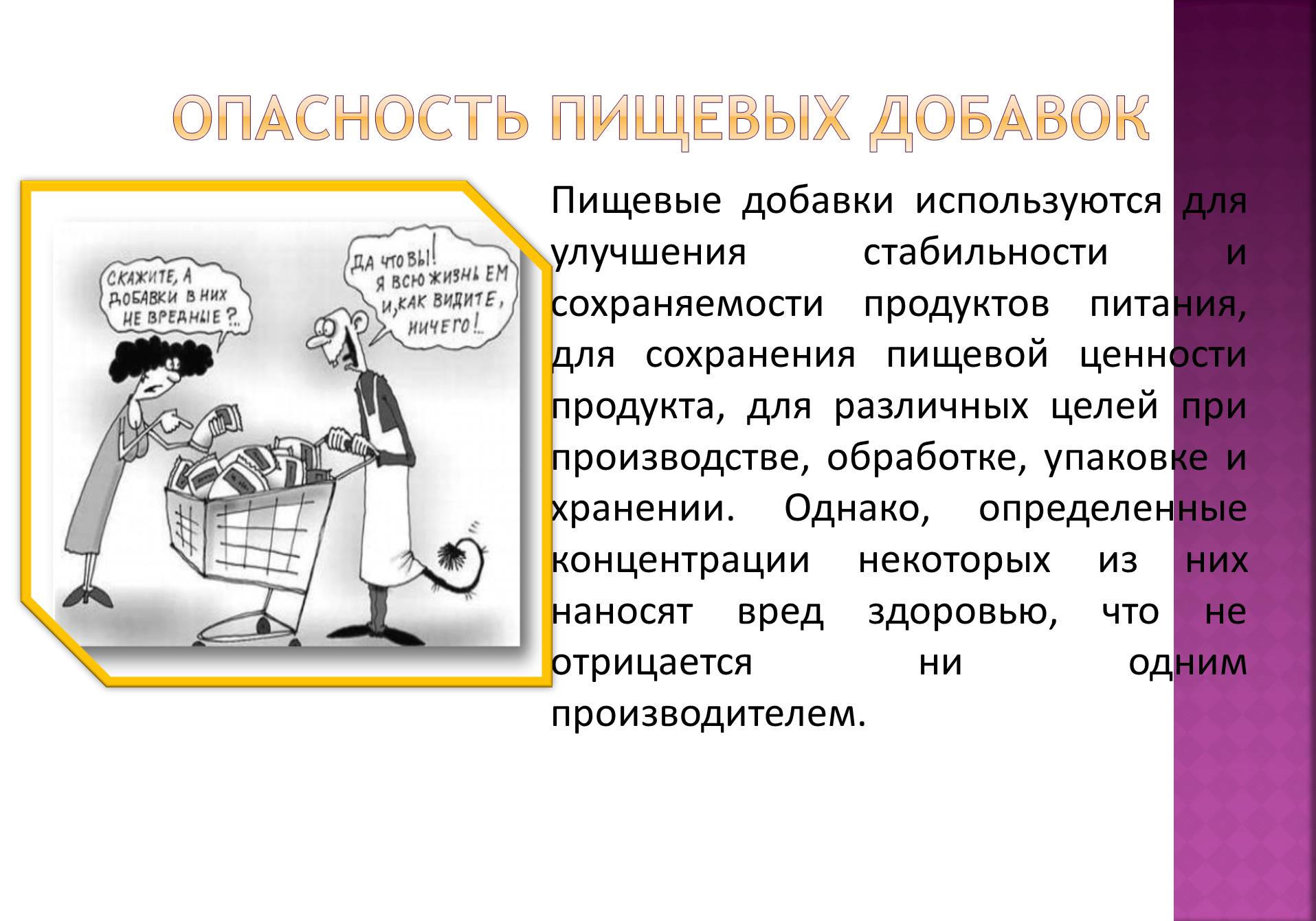 Презентація на тему «Пищевые добавки» (варіант 3) - Слайд #11 Презентація на тему «Пищевые добавки» (варіант 3) - Слайд #11