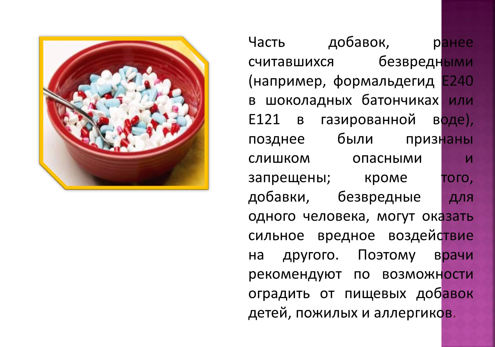 Презентація на тему «Пищевые добавки» (варіант 3) - Слайд #14 Презентація на тему «Пищевые добавки» (варіант 3) - Слайд #14