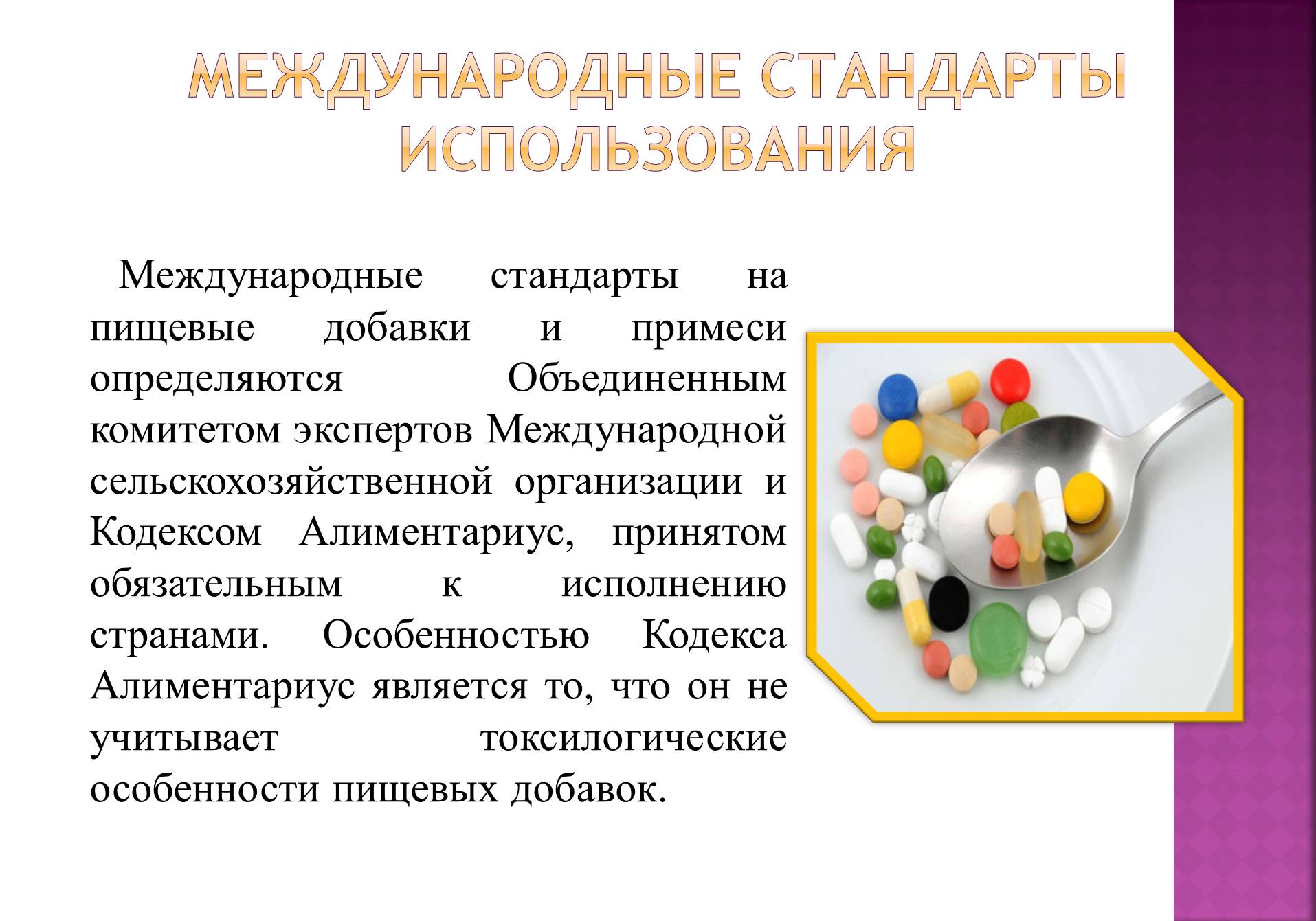 Презентація на тему «Пищевые добавки» (варіант 3) - Слайд #3 Презентація на тему «Пищевые добавки» (варіант 3) - Слайд #3