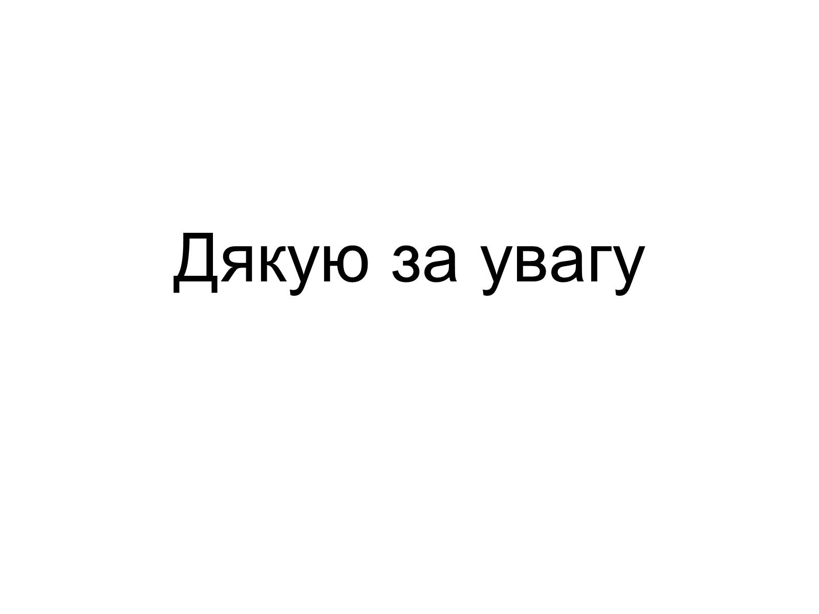 Презентація на тему «Гістотехнологія» - Слайд #13 Презентація на тему «Гістотехнологія» - Слайд #13