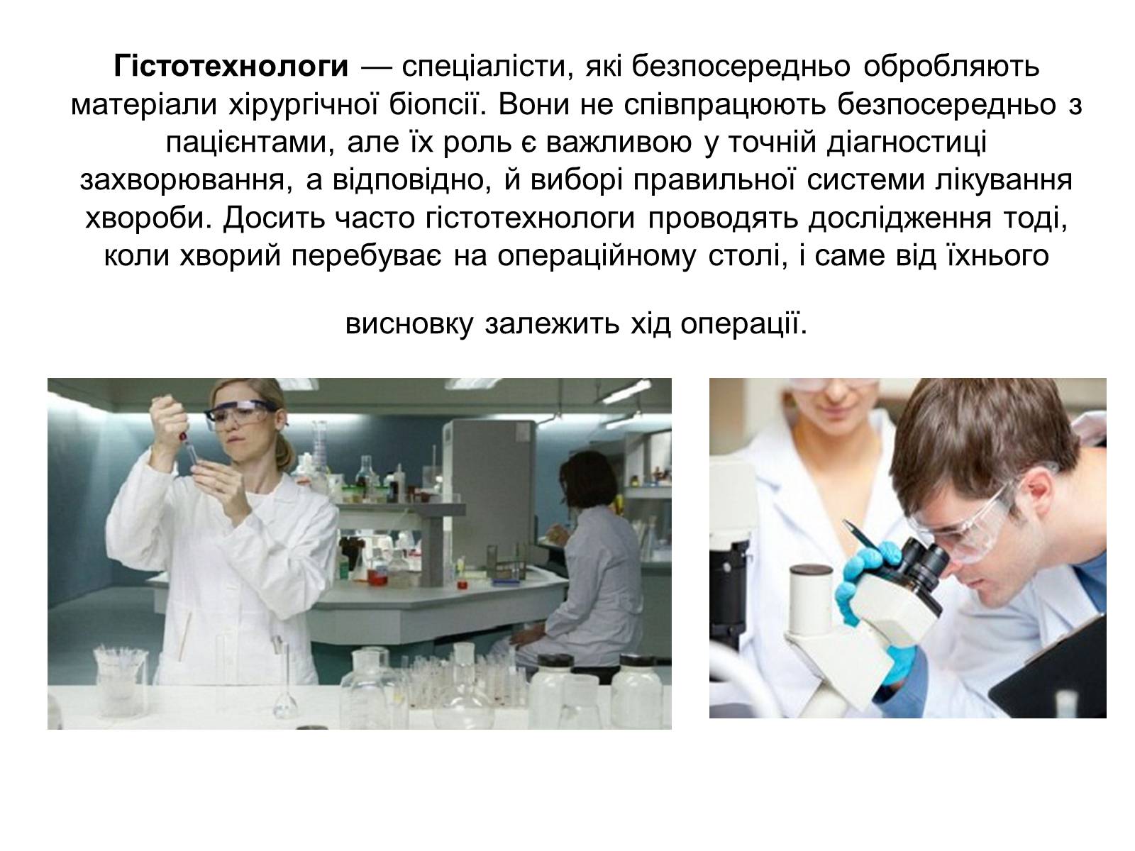 Презентація на тему «Гістотехнологія» - Слайд #6 Презентація на тему «Гістотехнологія» - Слайд #6