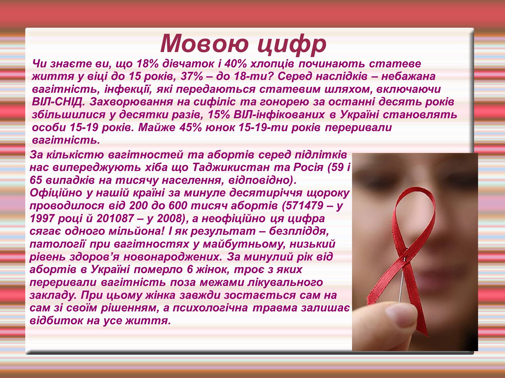 Презентація на тему «Репродуктивне здоров’я» (варіант 1) - Слайд #3 Презентація на тему «Репродуктивне здоров’я» (варіант 1) - Слайд #3
