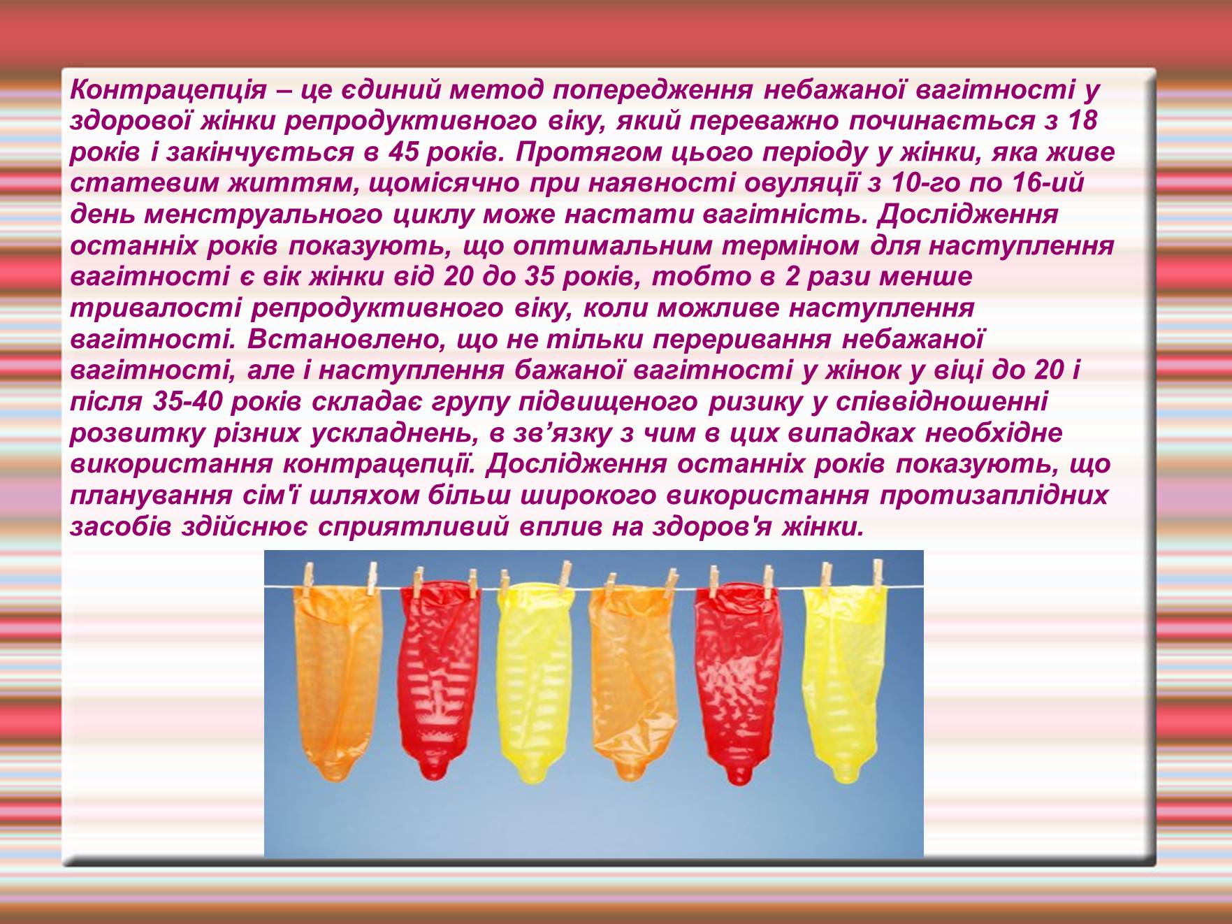 Презентація на тему «Репродуктивне здоров’я» (варіант 1) - Слайд #5 Презентація на тему «Репродуктивне здоров’я» (варіант 1) - Слайд #5