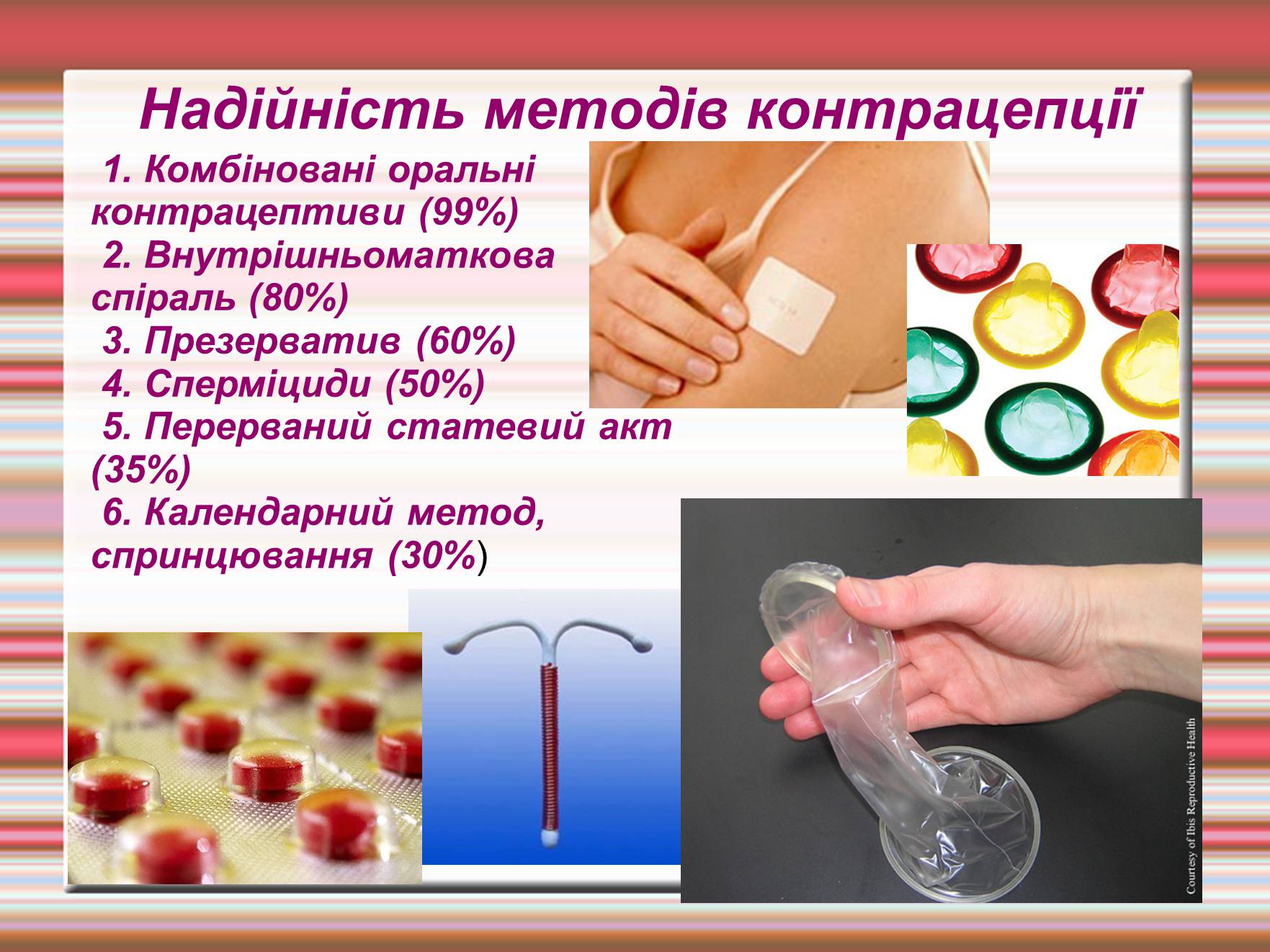 Презентація на тему «Репродуктивне здоров’я» (варіант 1) - Слайд #6 Презентація на тему «Репродуктивне здоров’я» (варіант 1) - Слайд #6