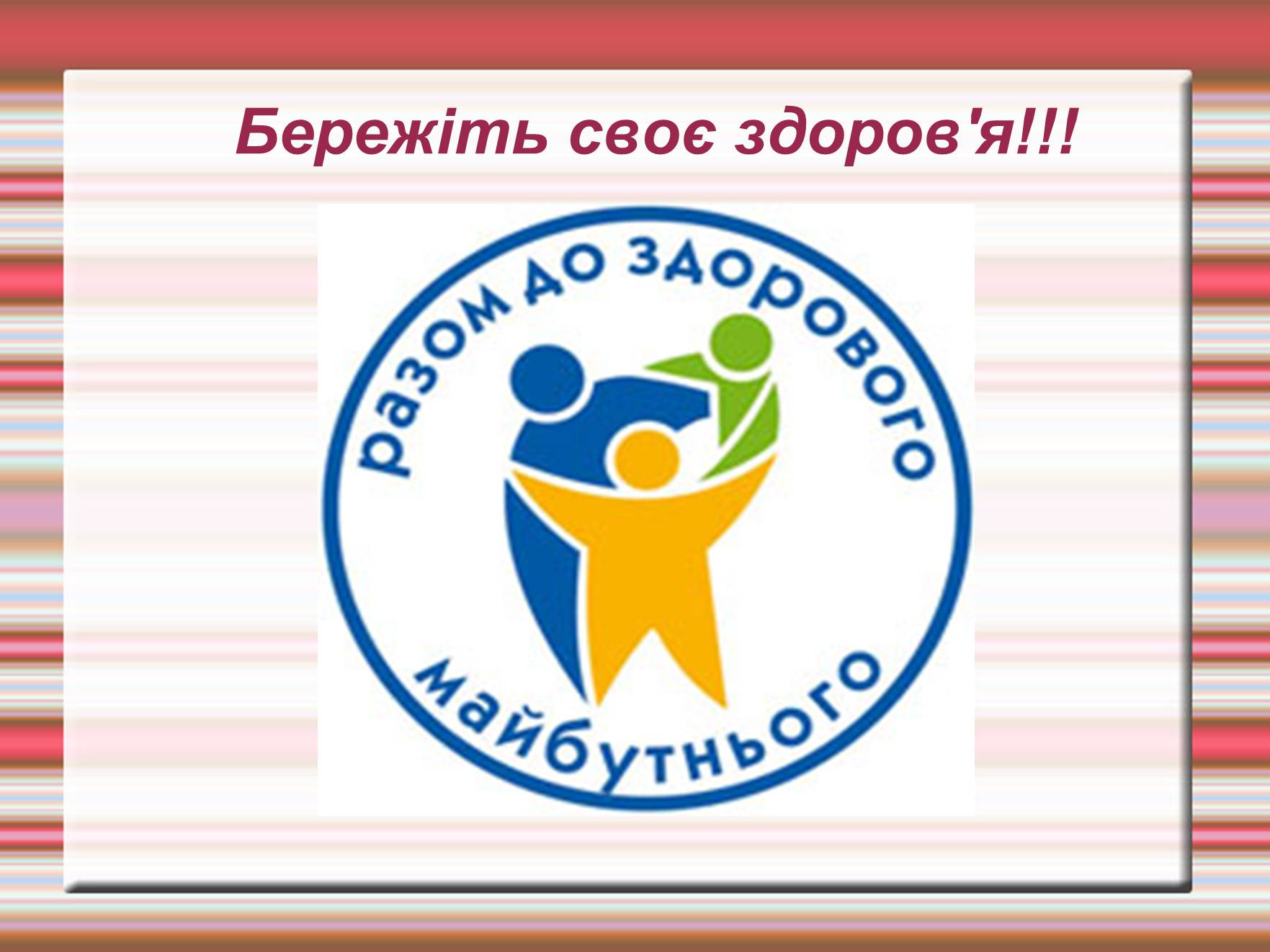 Презентація на тему «Репродуктивне здоров’я» (варіант 1) - Слайд #7 Презентація на тему «Репродуктивне здоров’я» (варіант 1) - Слайд #7