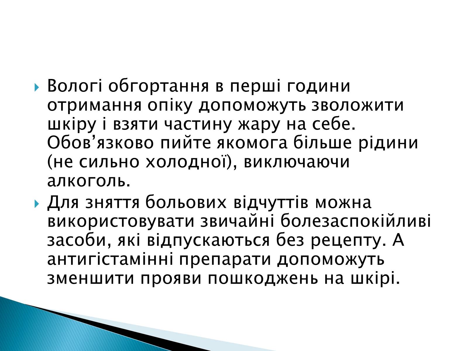 Презентація на тему «Сонячні опіки. Захист і лікування сонячних опіків» - Слайд #14 Презентація на тему «Сонячні опіки. Захист і лікування сонячних опіків» - Слайд #14