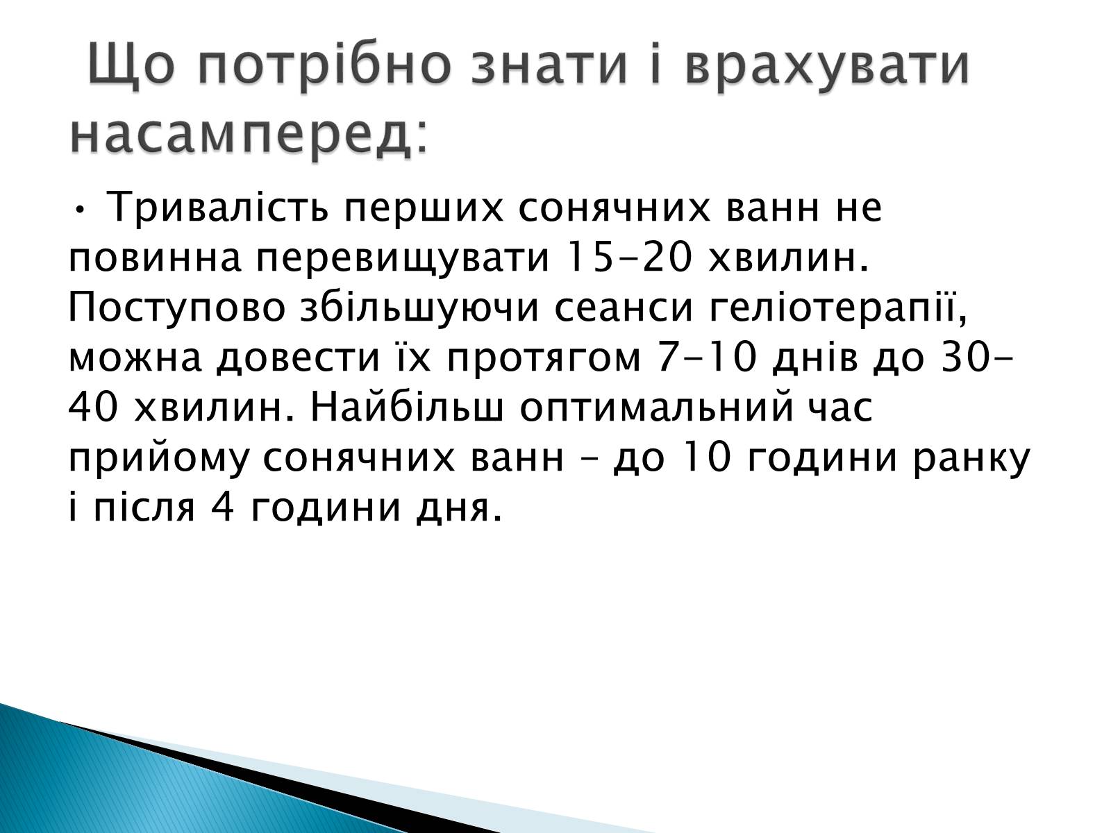 Презентація на тему «Сонячні опіки. Захист і лікування сонячних опіків» - Слайд #5 Презентація на тему «Сонячні опіки. Захист і лікування сонячних опіків» - Слайд #5