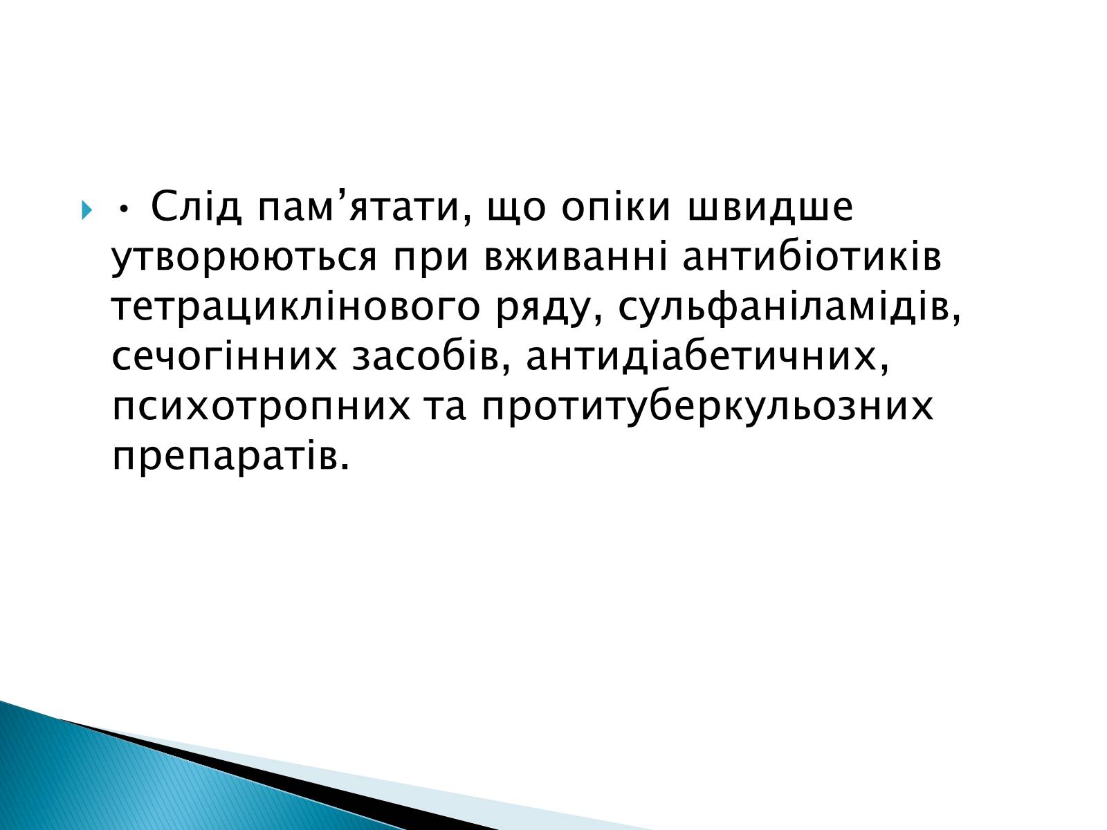 Презентація на тему «Сонячні опіки. Захист і лікування сонячних опіків» - Слайд #8 Презентація на тему «Сонячні опіки. Захист і лікування сонячних опіків» - Слайд #8