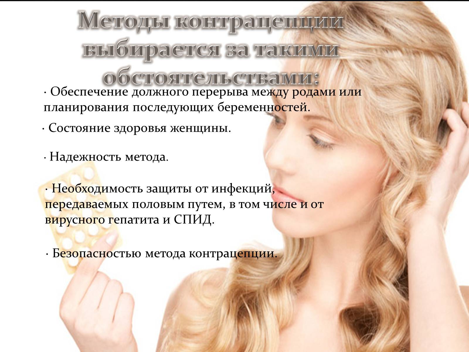 Презентація на тему «Контрацепция» - Слайд #3 Презентація на тему «Контрацепция» - Слайд #3