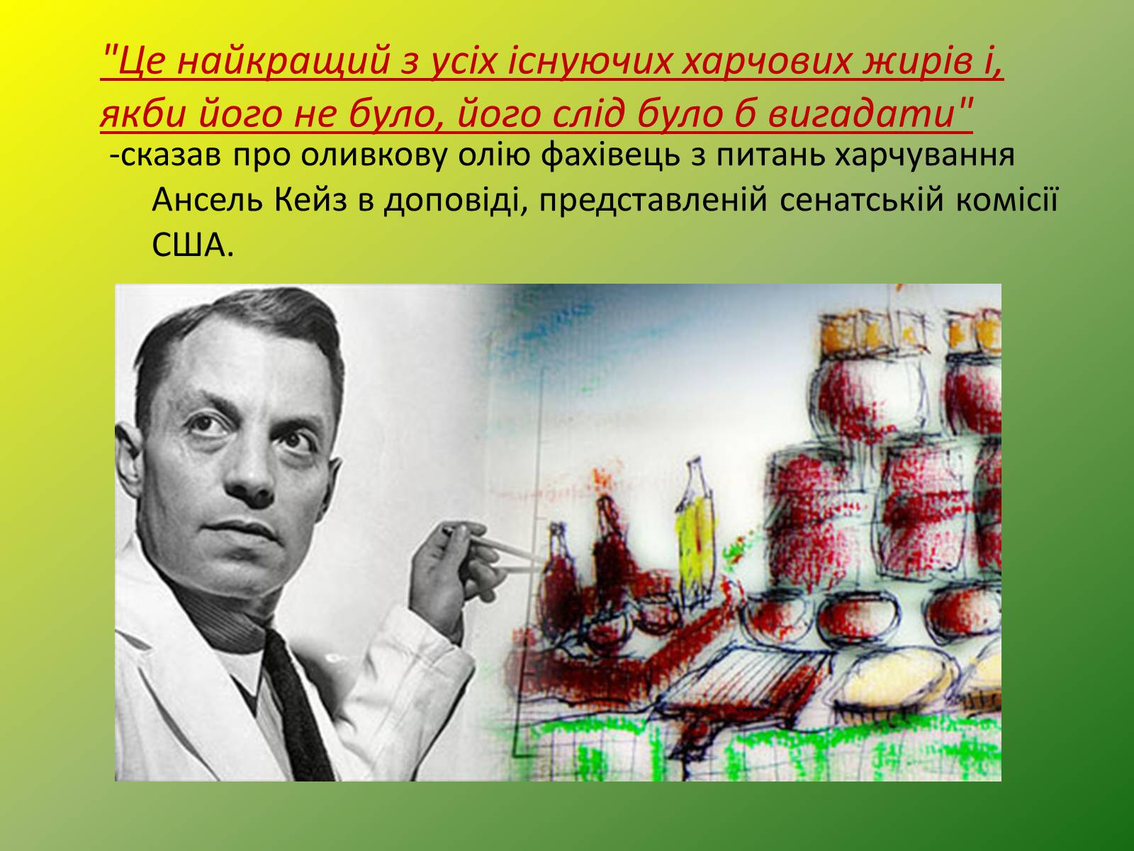 Презентація на тему «Рослинні жири» - Слайд #4 Презентація на тему «Рослинні жири» - Слайд #4