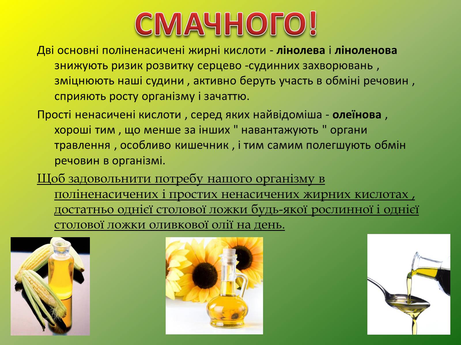 Презентація на тему «Рослинні жири» - Слайд #6 Презентація на тему «Рослинні жири» - Слайд #6