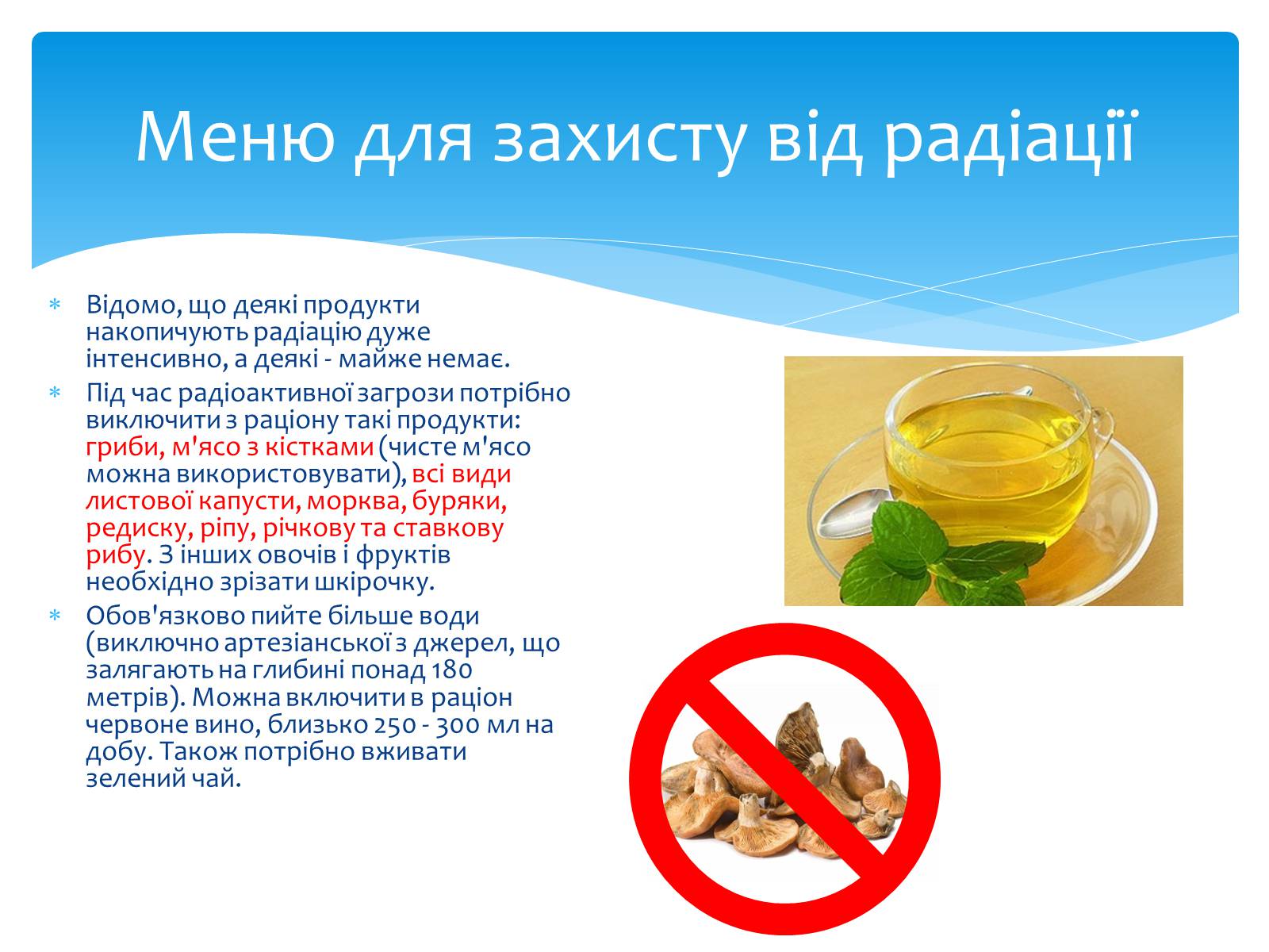 Презентація на тему «Біологічний вплив радіоактивного випромінювання» (варіант 2) - Слайд #23 Презентація на тему «Біологічний вплив радіоактивного випромінювання» (варіант 2) - Слайд #23
