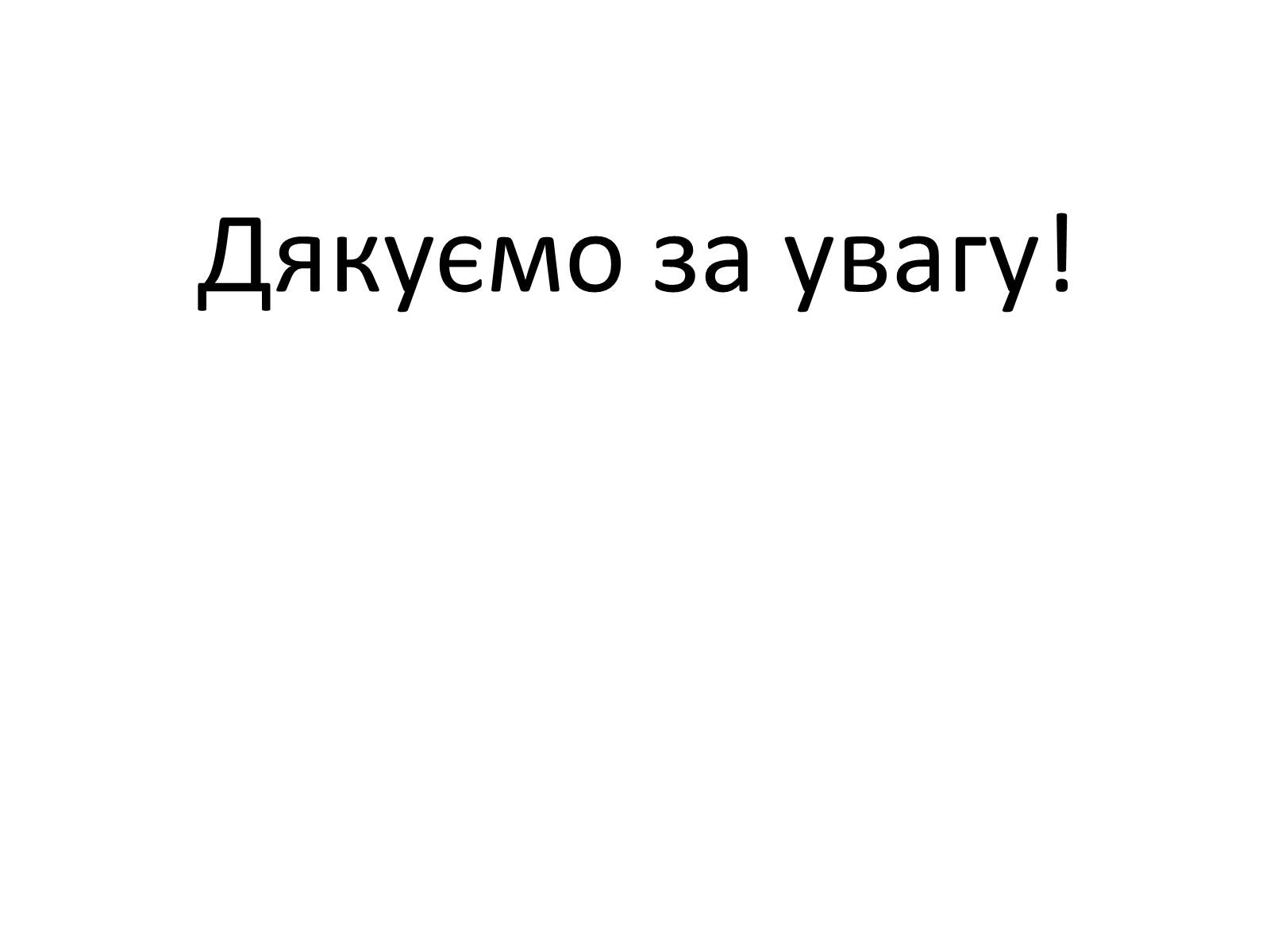 Презентація на тему «Отруєння кислотами, лугами та метиловим спиртом» - Слайд #10 Презентація на тему «Отруєння кислотами, лугами та метиловим спиртом» - Слайд #10