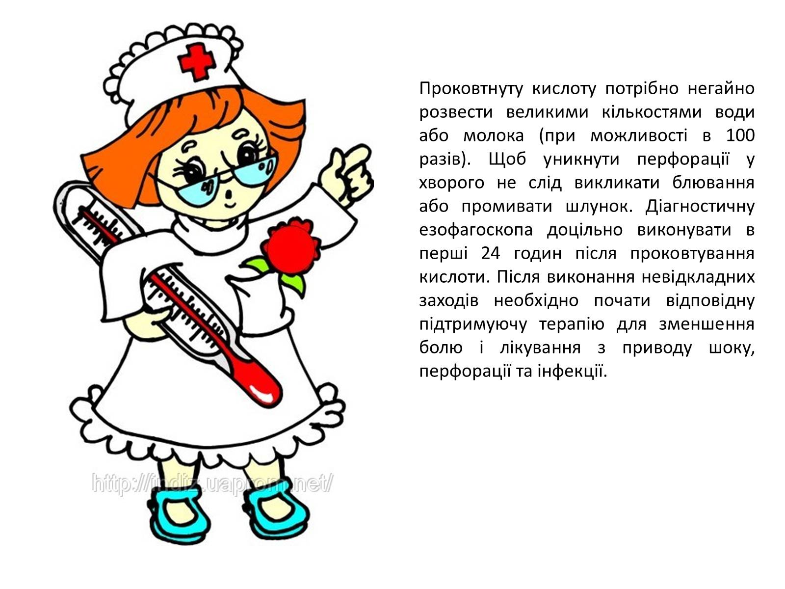Презентація на тему «Отруєння кислотами, лугами та метиловим спиртом» - Слайд #4 Презентація на тему «Отруєння кислотами, лугами та метиловим спиртом» - Слайд #4