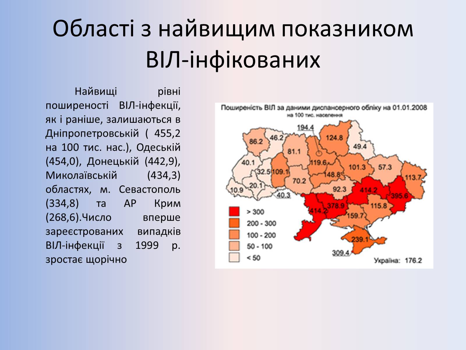 Презентація на тему «Стислий огляд епідемічної ситуації з ВІЛ-інфекції/СНІДу» - Слайд #3 Презентація на тему «Стислий огляд епідемічної ситуації з ВІЛ-інфекції/СНІДу» - Слайд #3