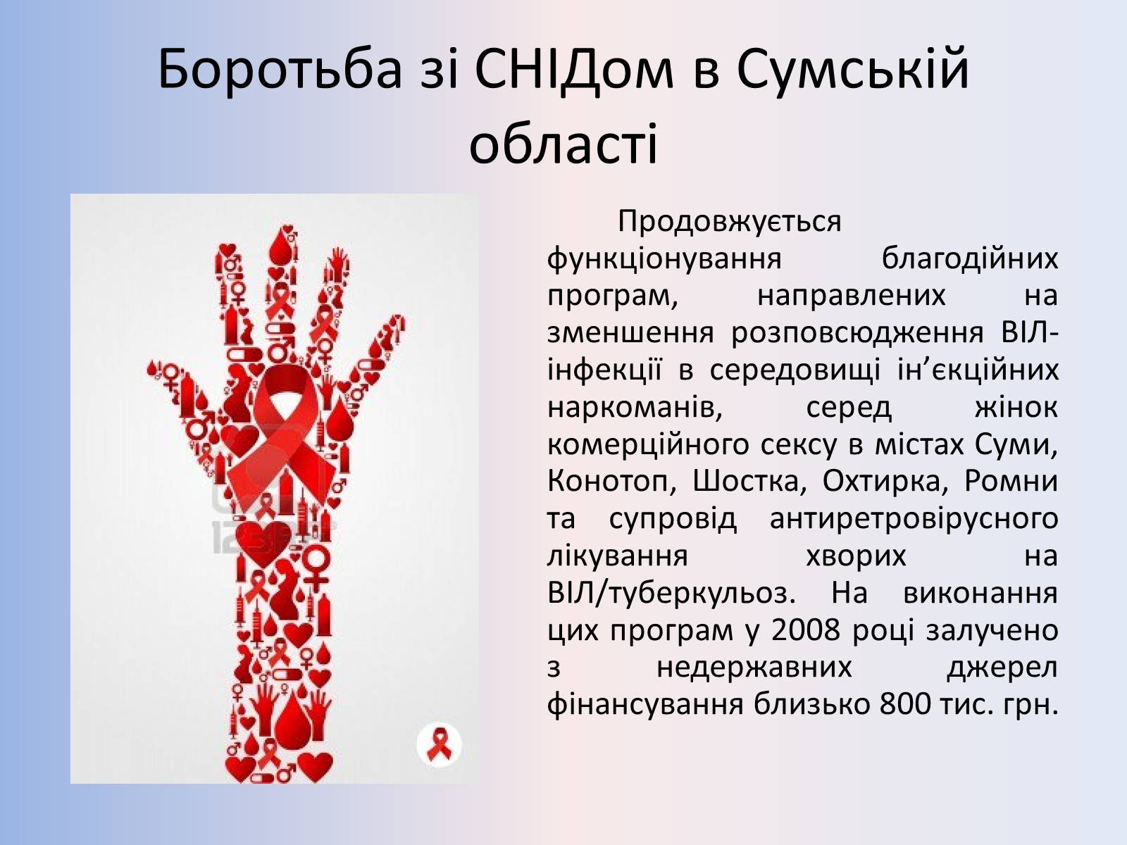 Презентація на тему «Стислий огляд епідемічної ситуації з ВІЛ-інфекції/СНІДу» - Слайд #6 Презентація на тему «Стислий огляд епідемічної ситуації з ВІЛ-інфекції/СНІДу» - Слайд #6
